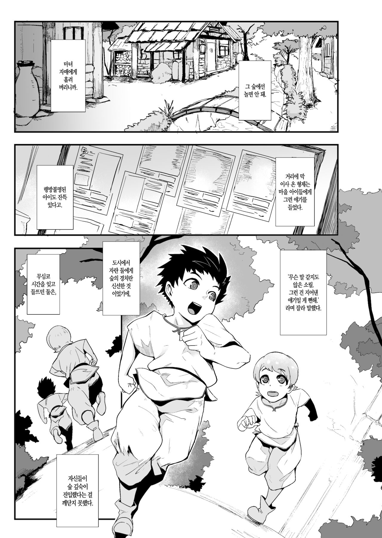 Mori no Majo - Kyousei Jinkaku Haishutsu Shasei - | 숲의 마녀 - 강제 인격 배출 사정 - page 2 full