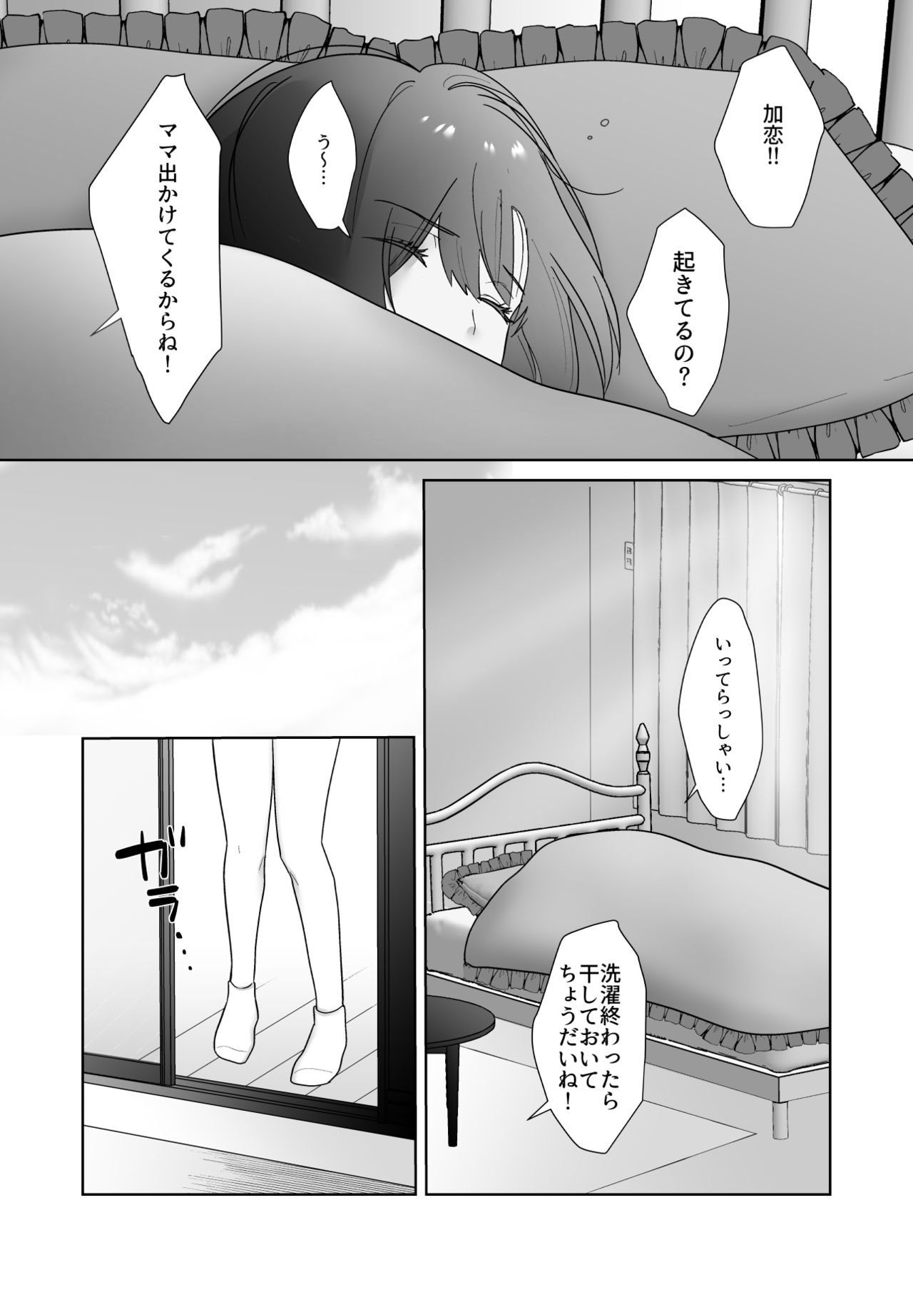 図書委員の加恋さん2 page 7 full