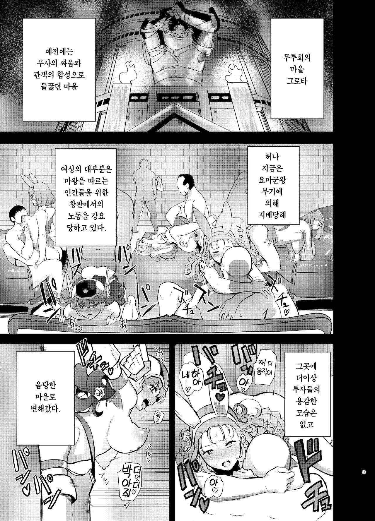 Grotta no Shouki | 그로타의 창희 page 3 full
