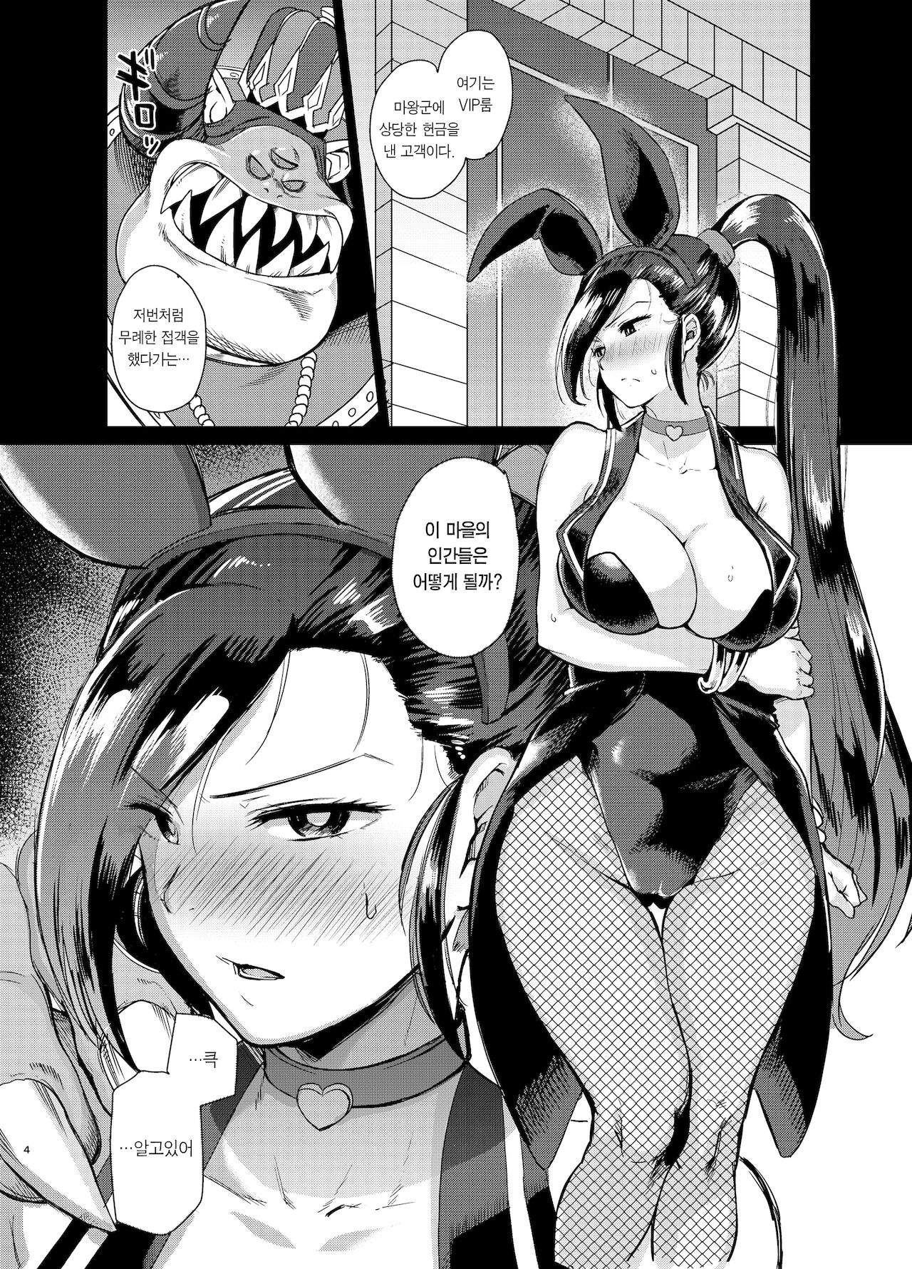 Grotta no Shouki | 그로타의 창희 page 4 full