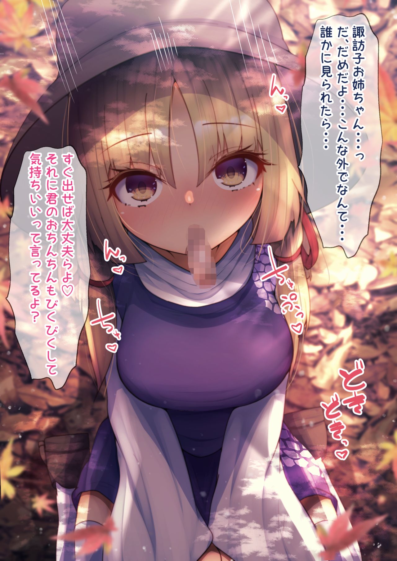 Suwako Onee-chan... page 1 full