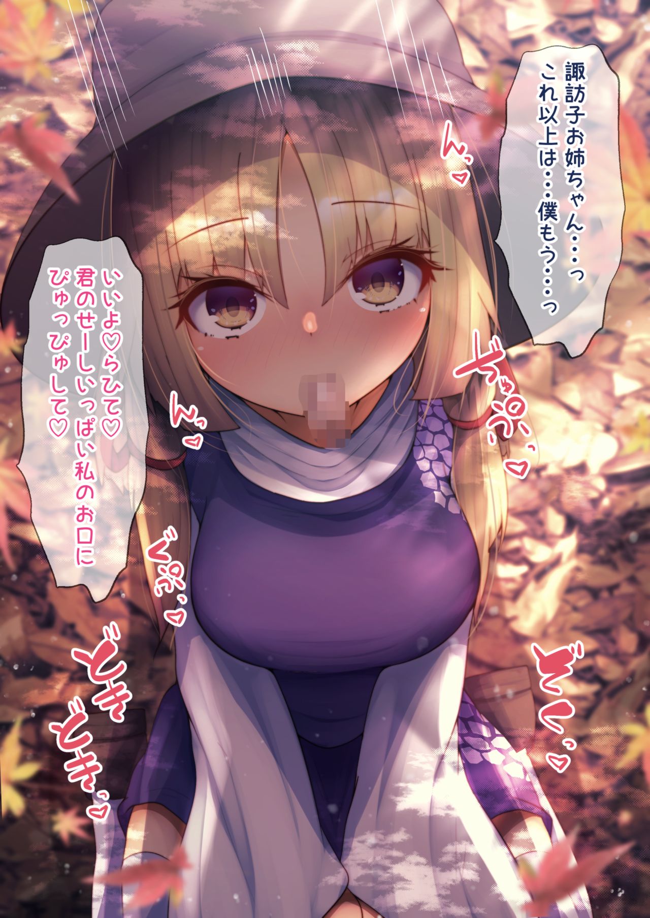 Suwako Onee-chan... page 3 full
