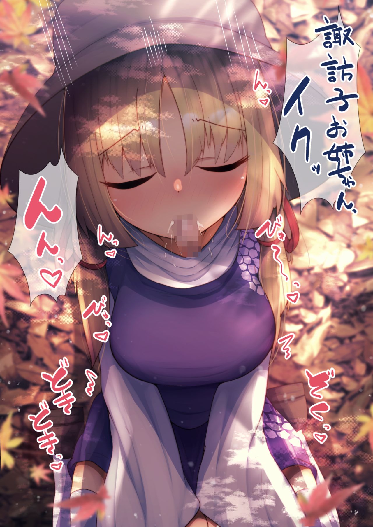Suwako Onee-chan... page 4 full