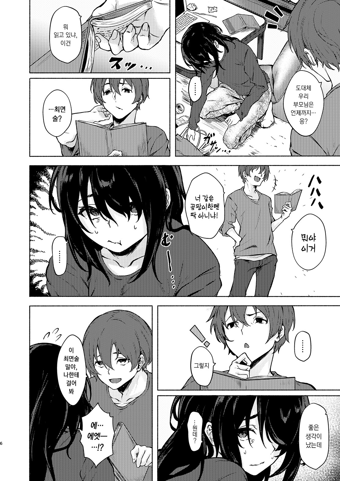 InCha JD Saimin de Chinko no Shihaiken Ubawarechattara, Shin-chan Nannimo Dekinai ne? | 음침캐 JD 최면으로 자지의 지배권을 뺏기니까, 신 쨩 아무것도 할 수 없네? page 7 full