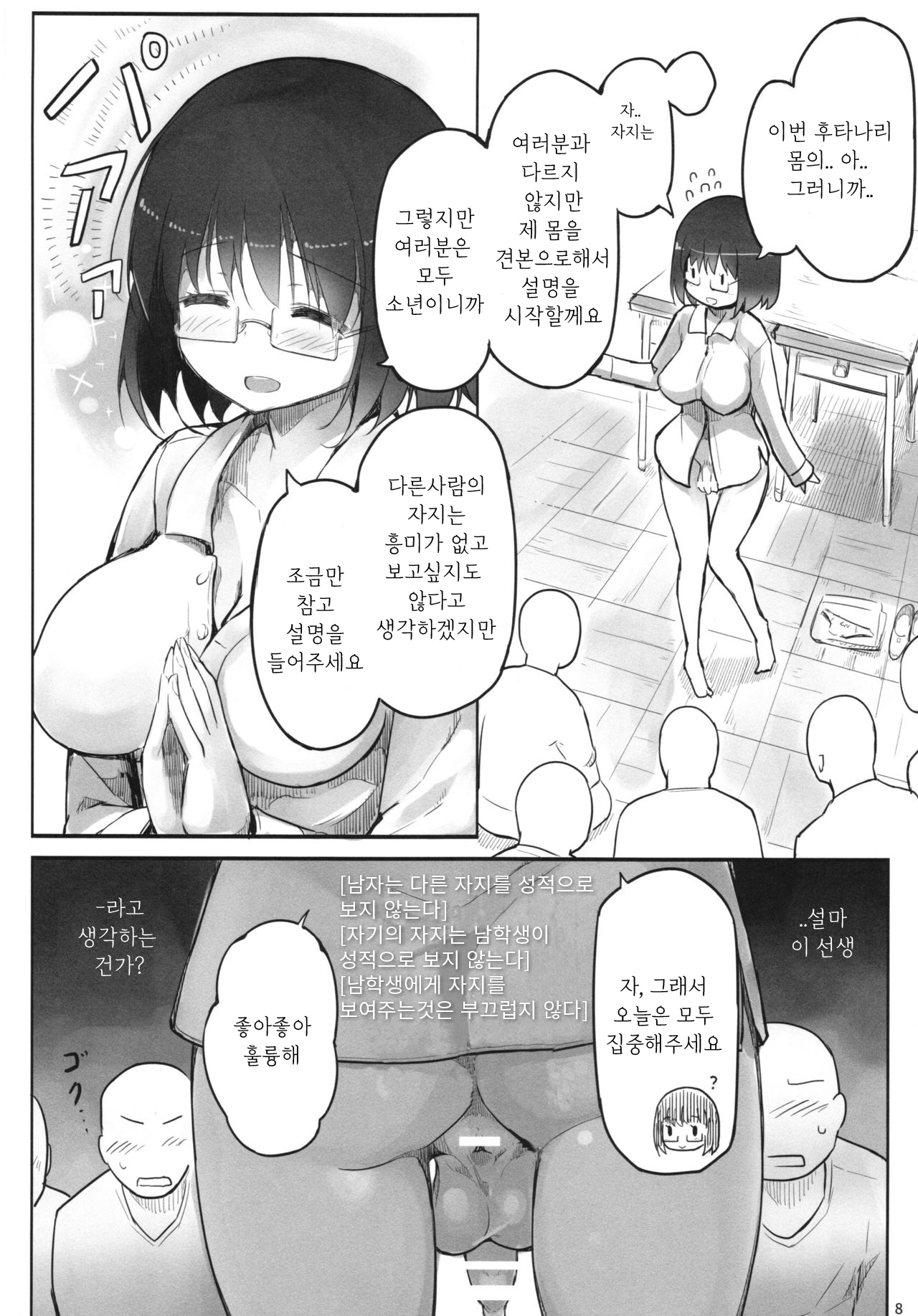 Futanari Teacher | 후타나리 티쳐 page 7 full