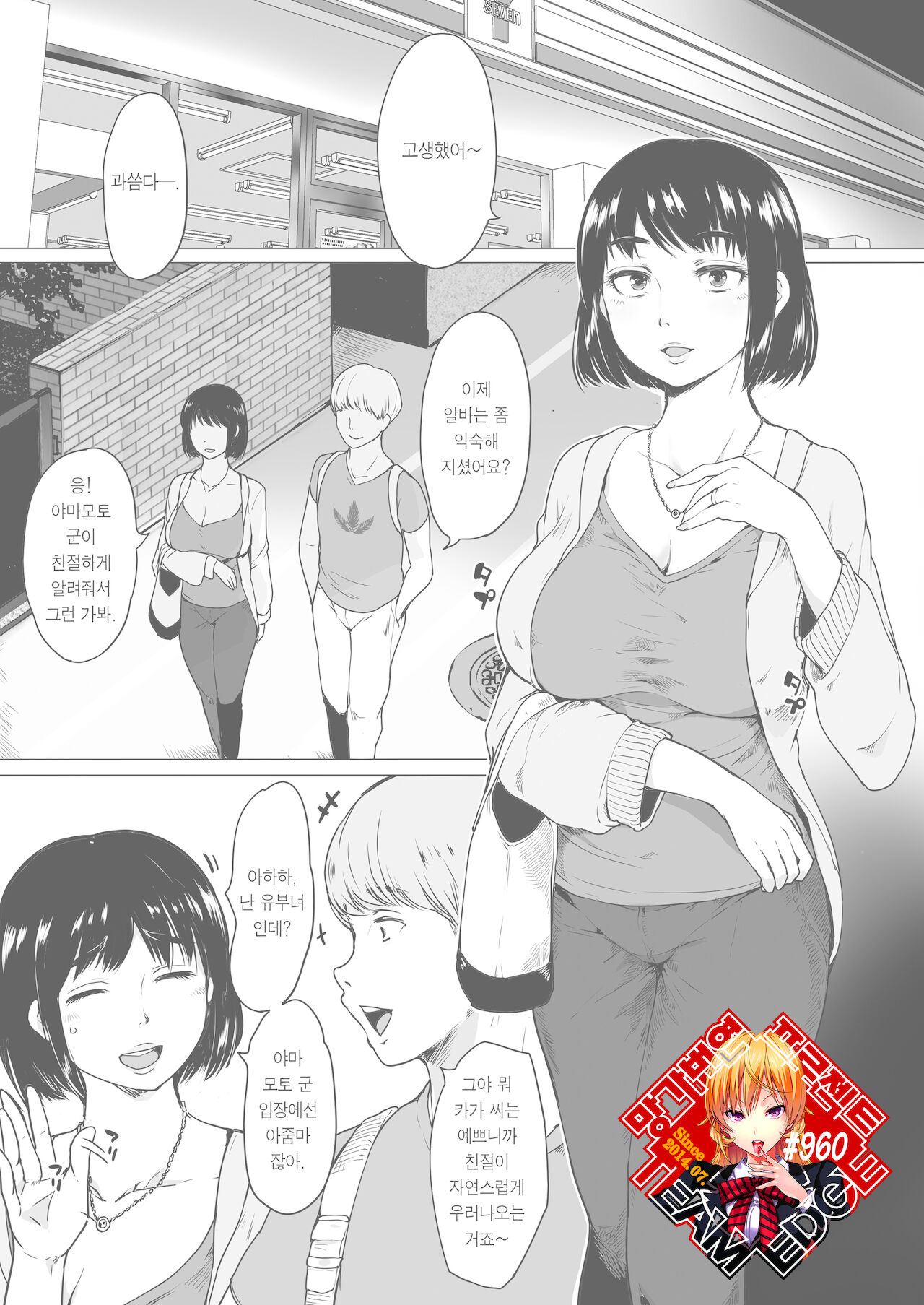 Hitoduma to Arbeit | 유부녀와 아르바이트 page 1 full