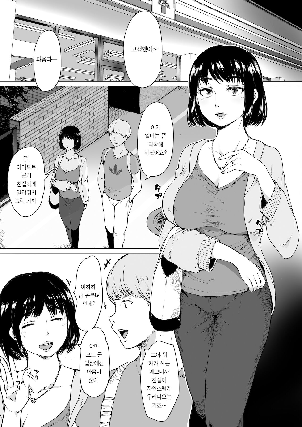 Hitoduma to Arbeit | 유부녀와 아르바이트 page 2 full