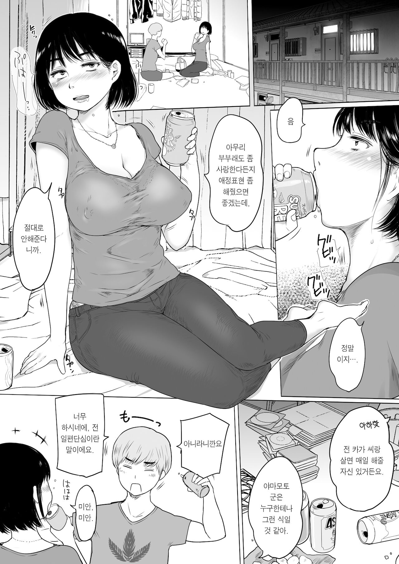Hitoduma to Arbeit | 유부녀와 아르바이트 page 6 full