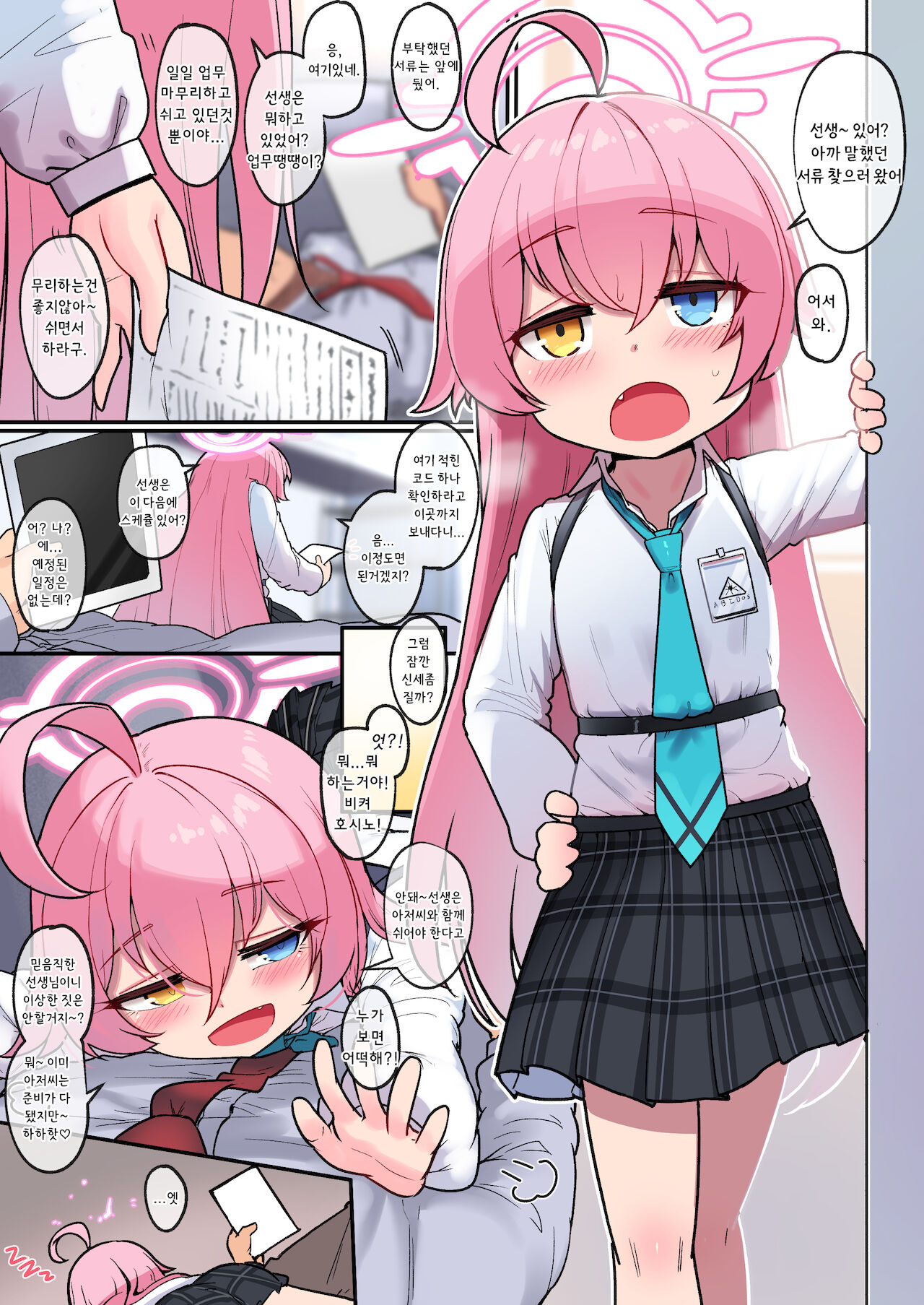 Hoshino Ojisan no Nikka page 2 full