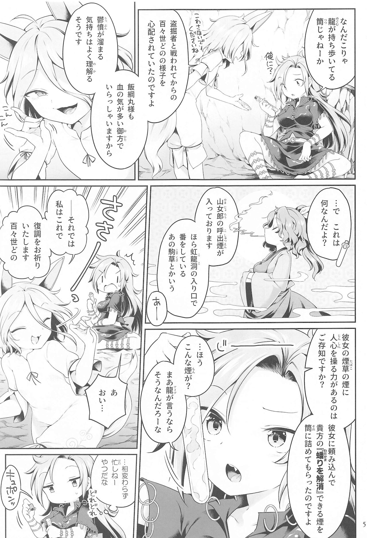 Hitori Ona Mukade page 4 full