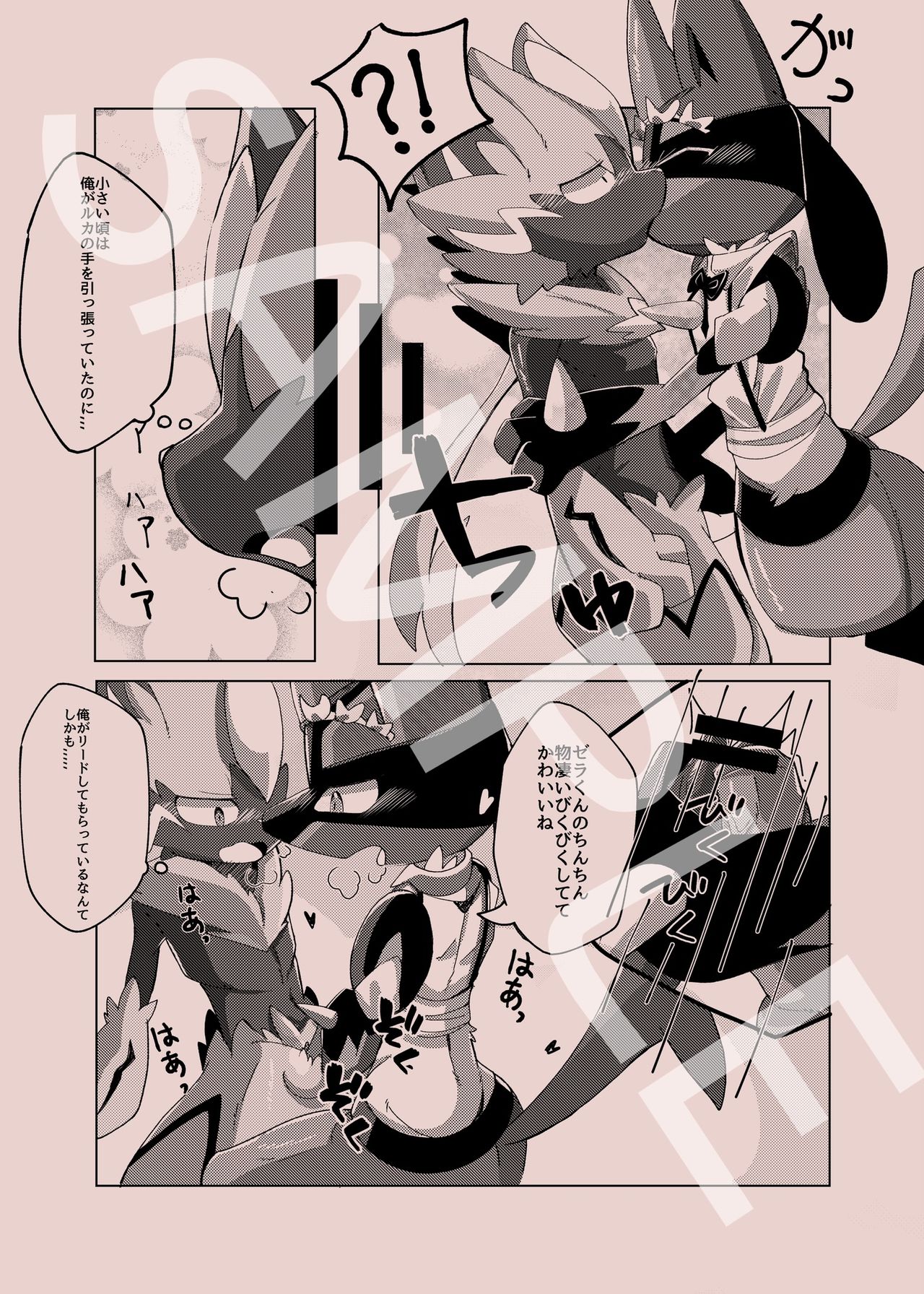 ナタデコ狐 page 2 full