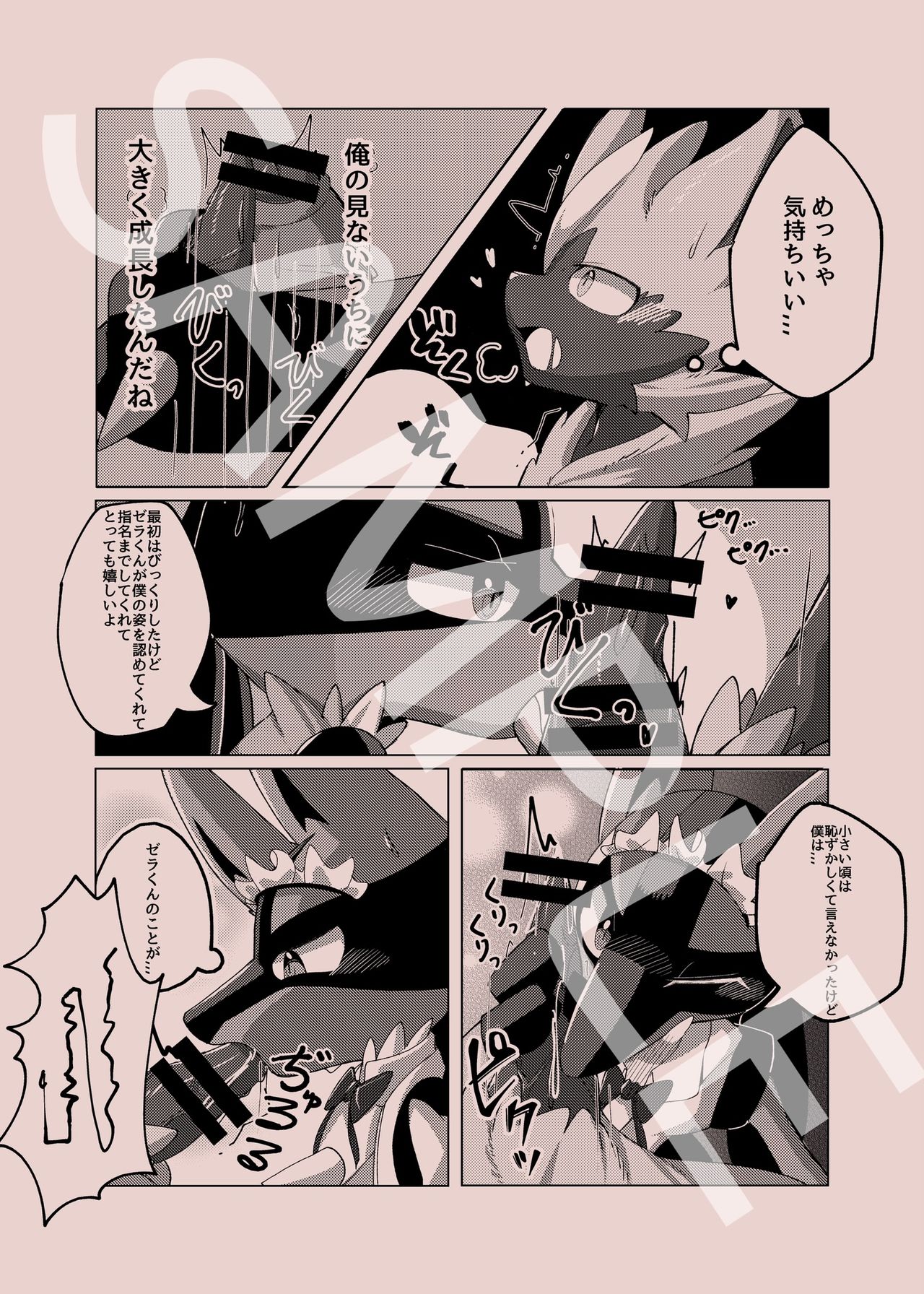 ナタデコ狐 page 3 full