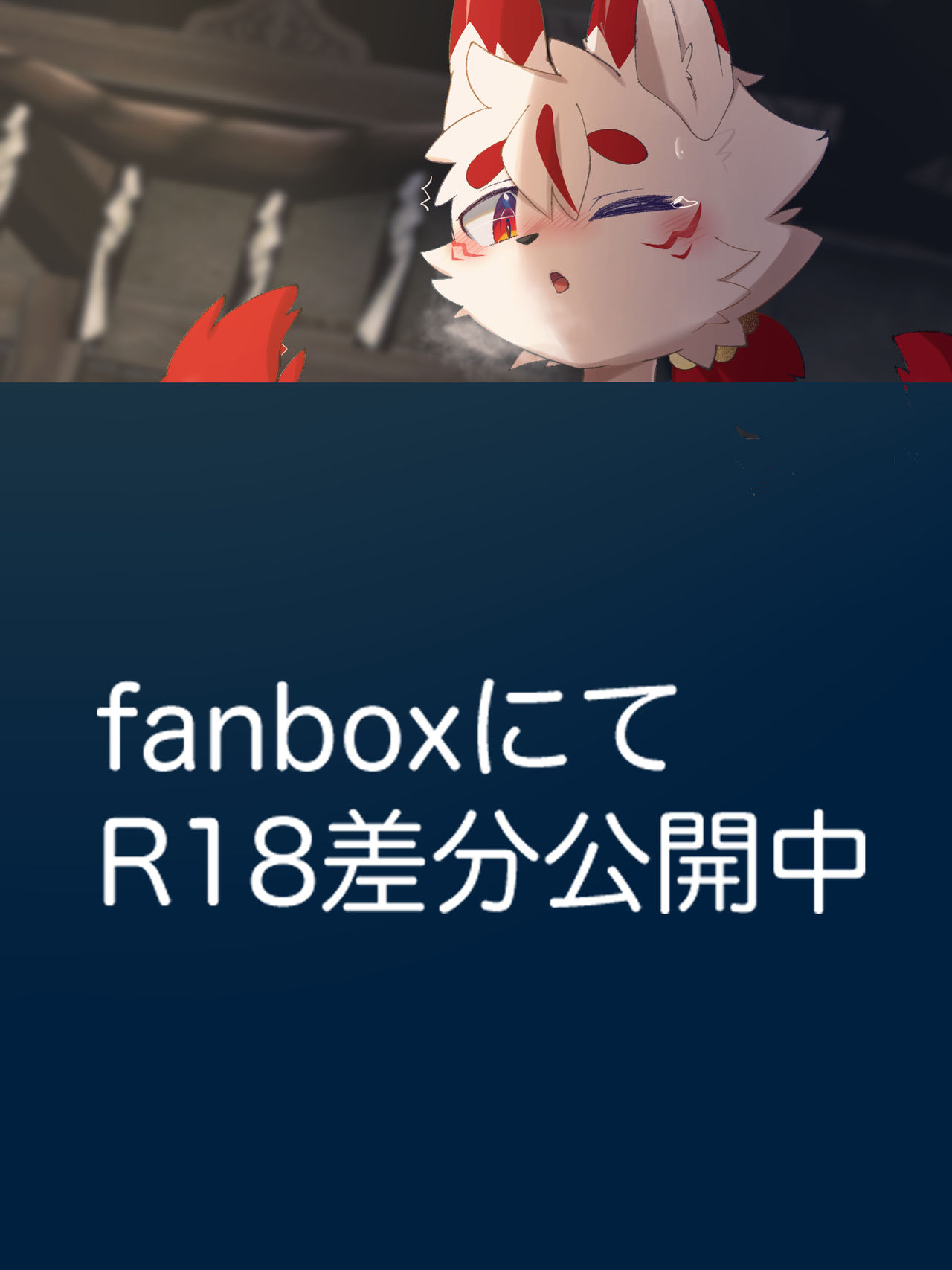 ナタデコ狐 page 4 full