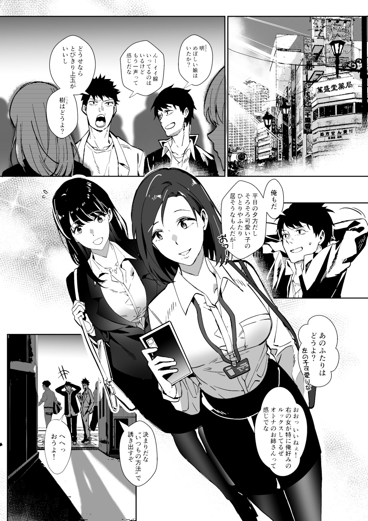 そのカラダ、頂きます page 2 full