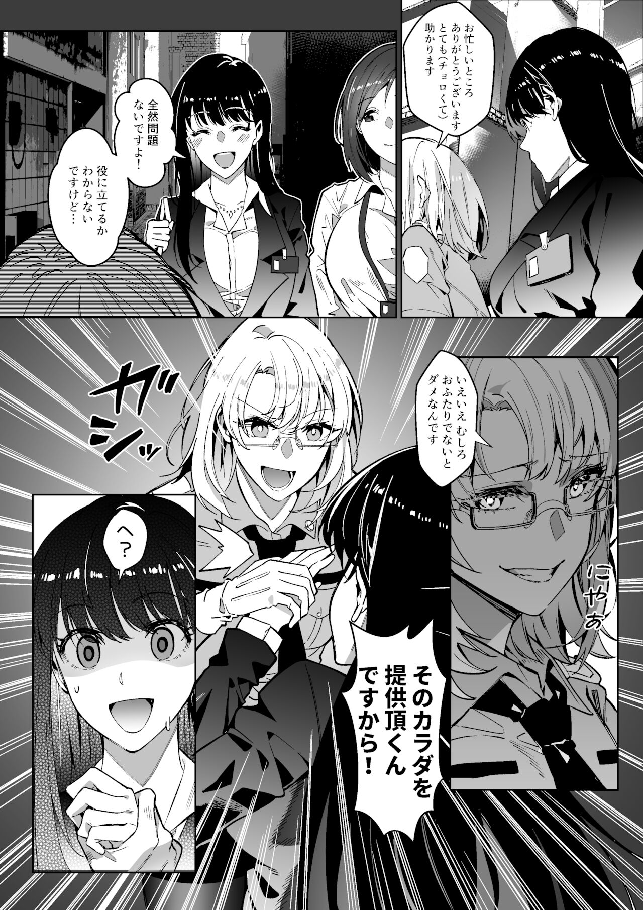 そのカラダ、頂きます page 4 full
