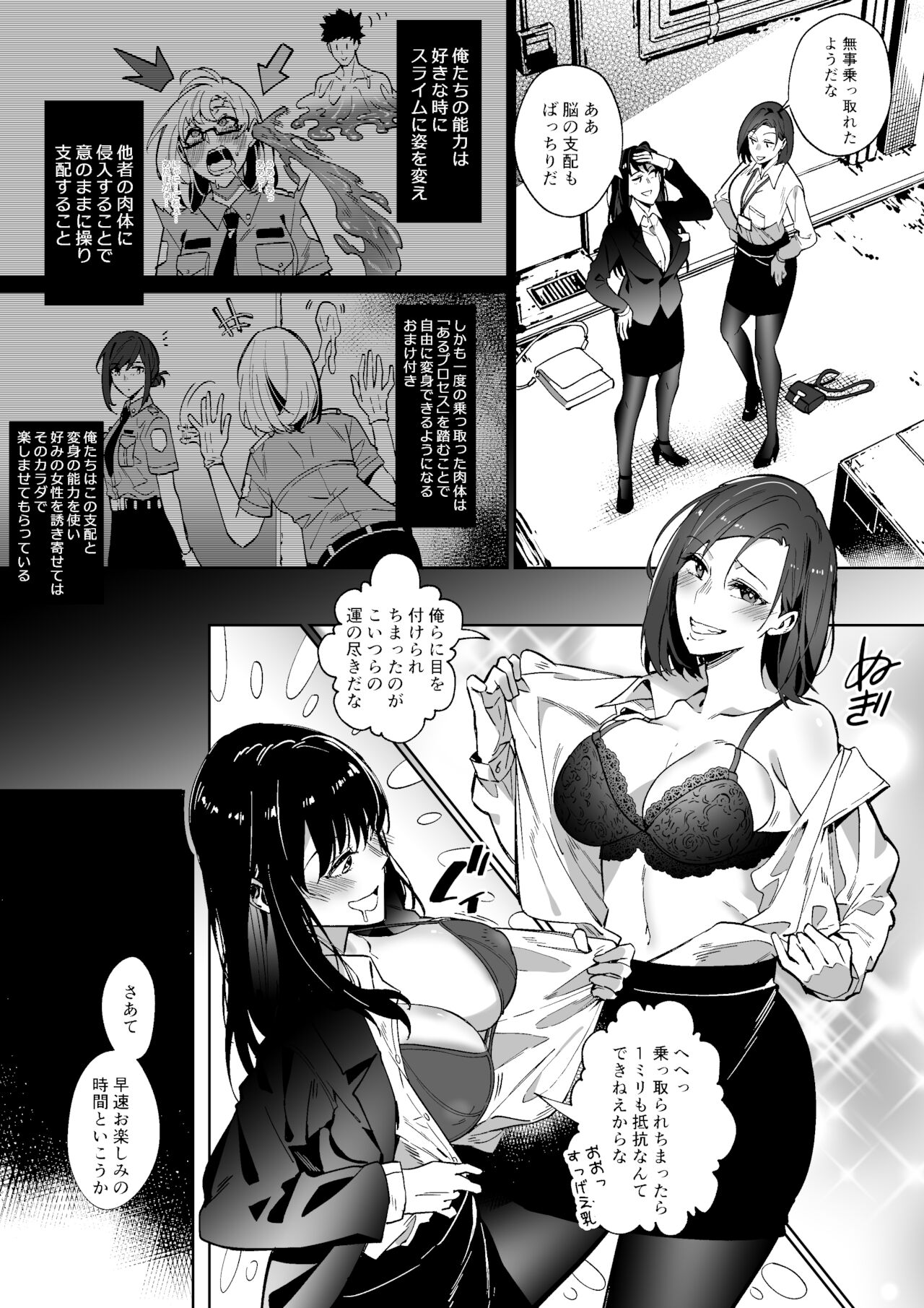 そのカラダ、頂きます page 9 full