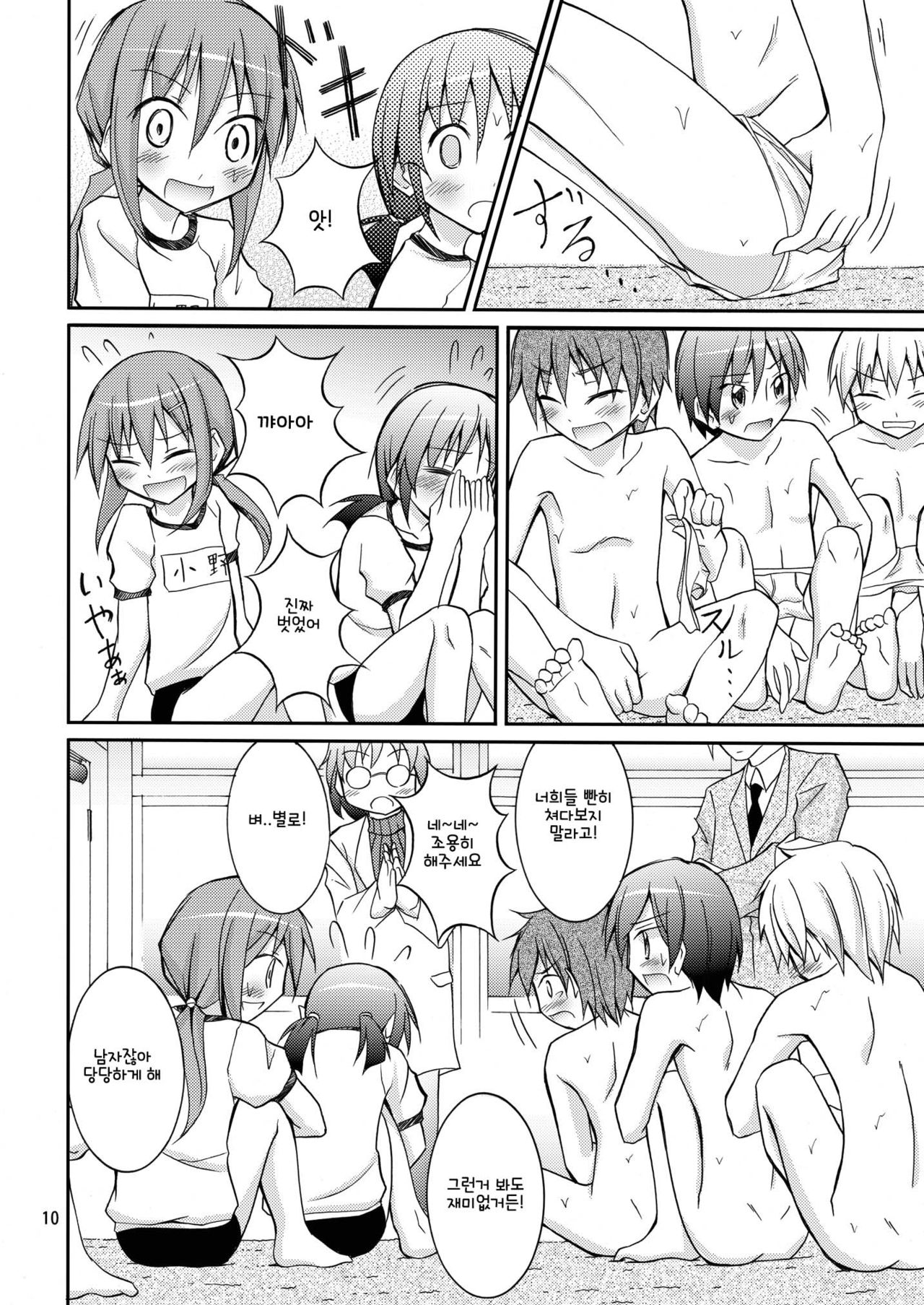 Joshi mo Zenra ni Sareta Shintaikensa | 여자도 알몸이 되었던 신체검사 page 10 full