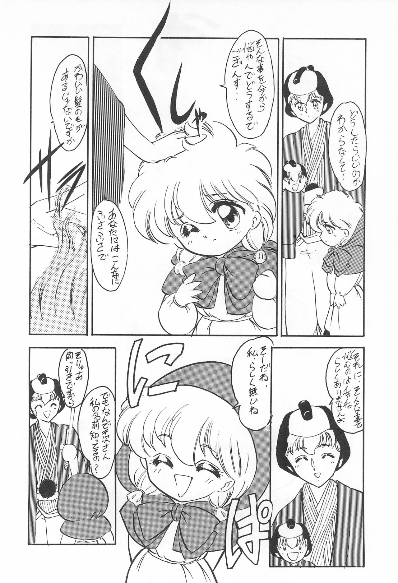 Omote Chacha page 10 full