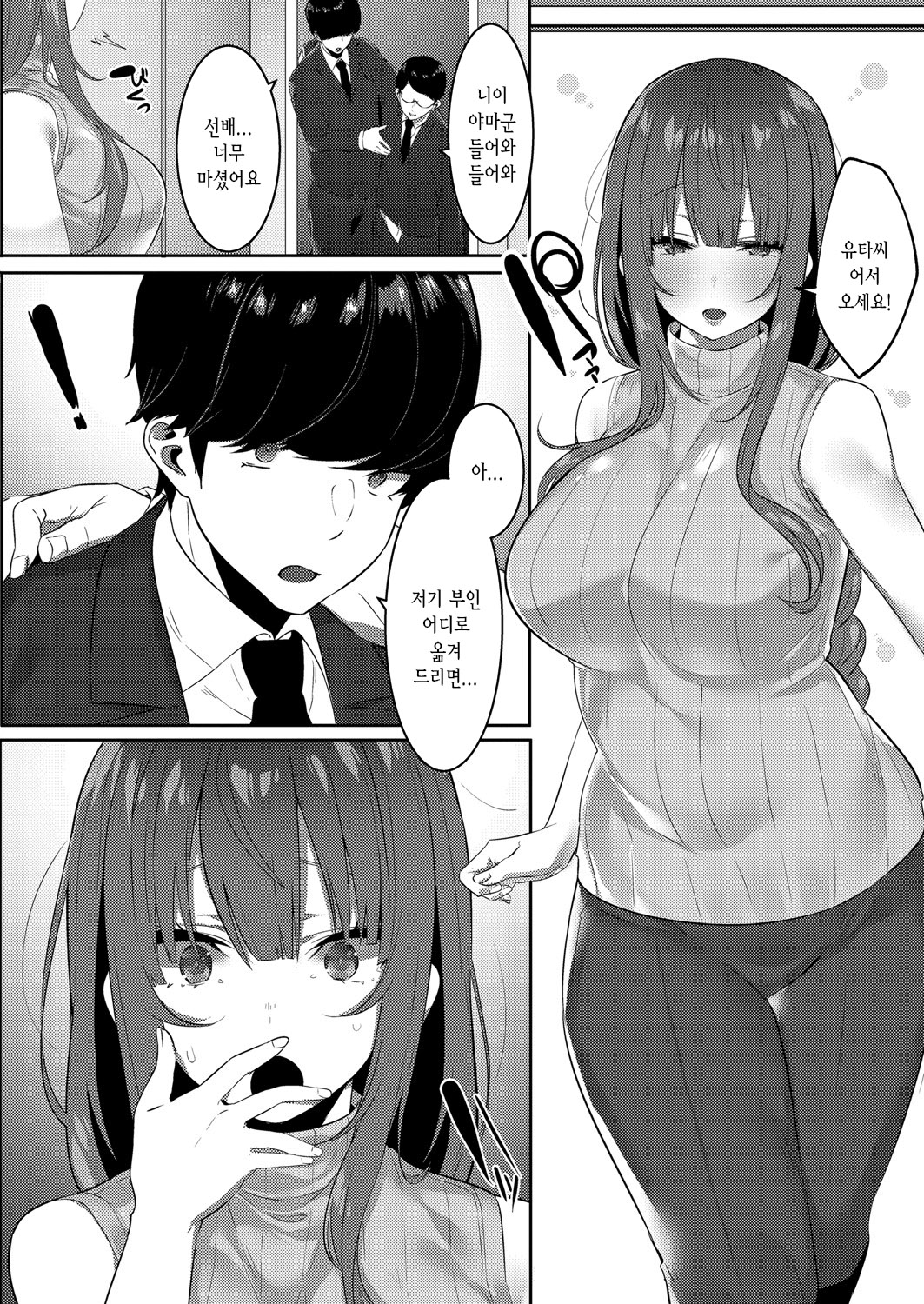 Netorare Haruka | 네토라레 하루카 page 2 full