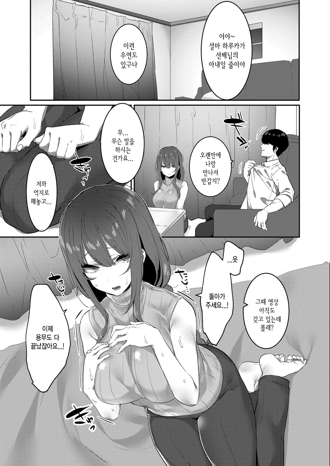 Netorare Haruka | 네토라레 하루카 page 3 full