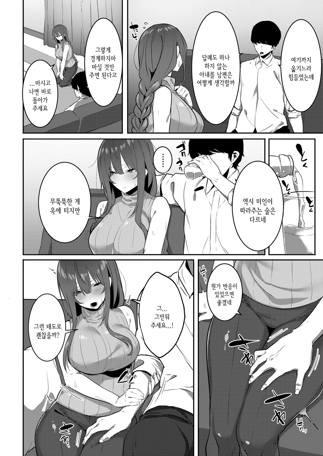 Netorare Haruka | 네토라레 하루카 page 4 full