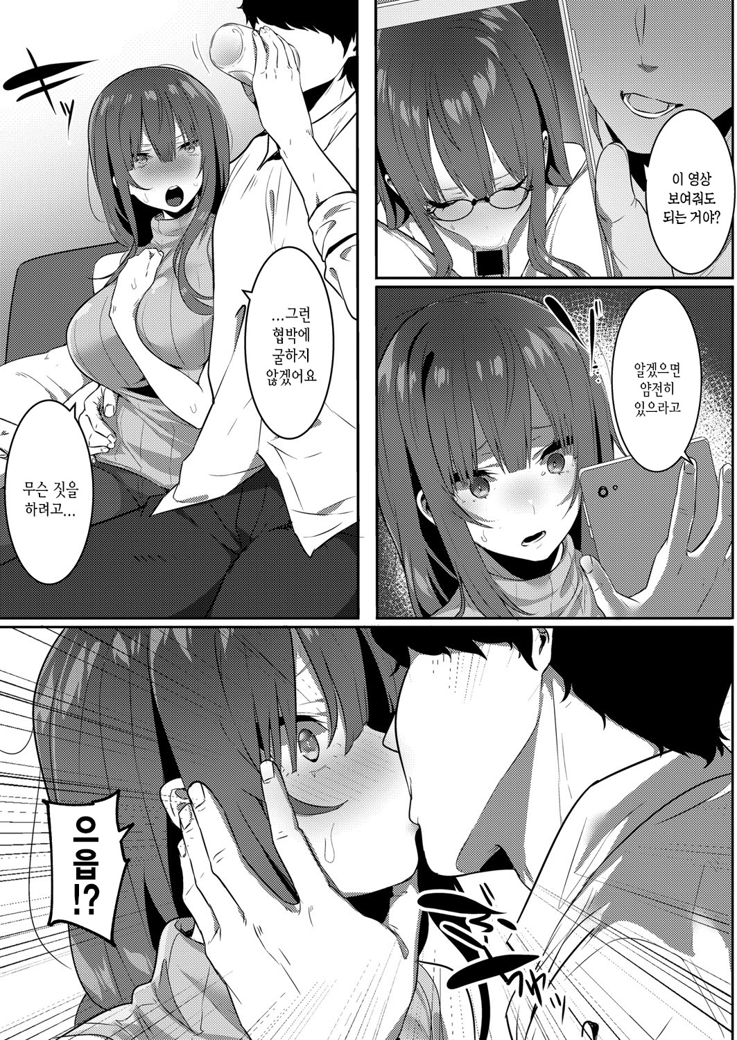 Netorare Haruka | 네토라레 하루카 page 5 full