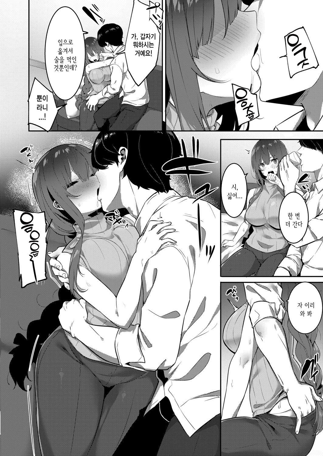 Netorare Haruka | 네토라레 하루카 page 6 full