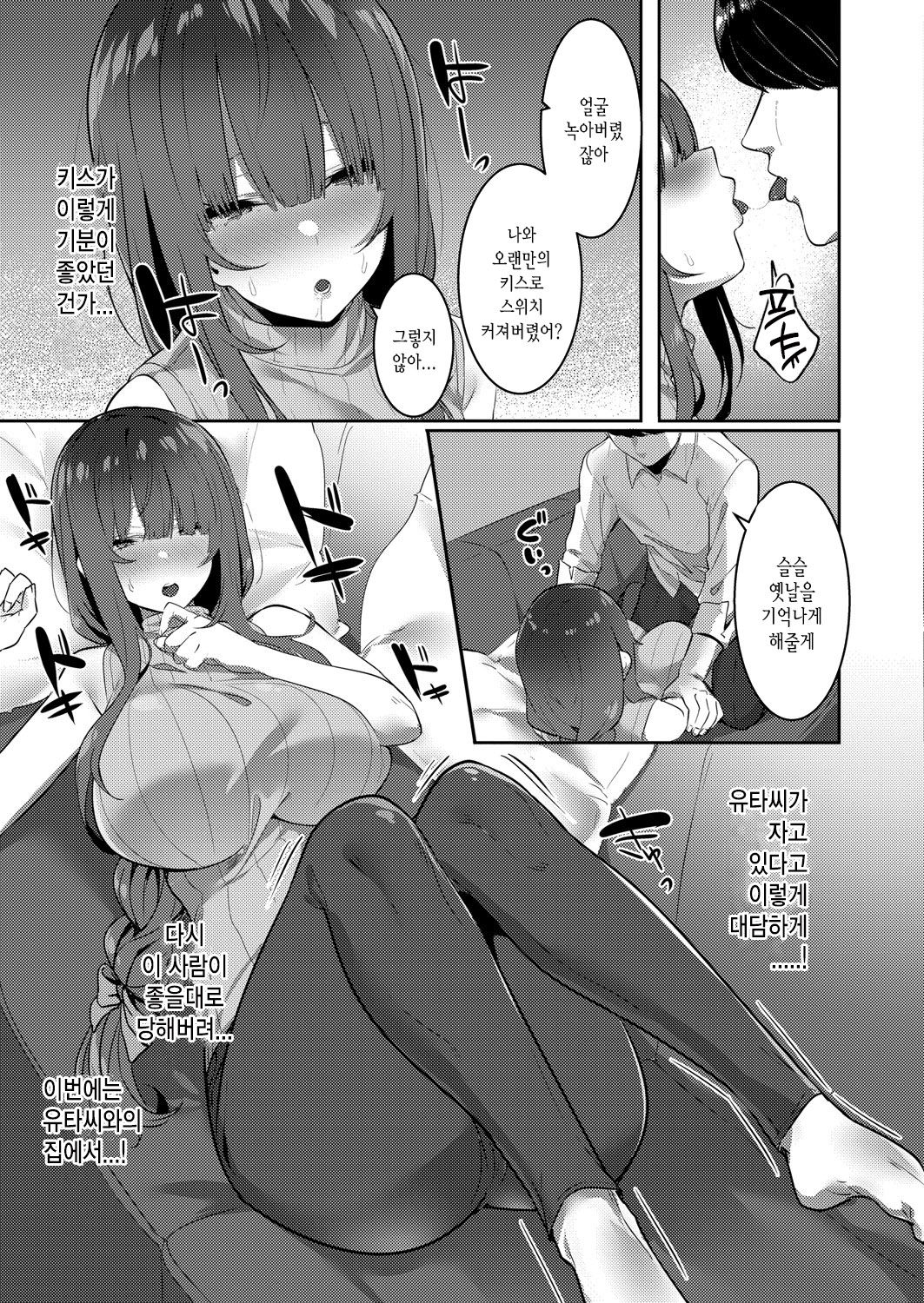 Netorare Haruka | 네토라레 하루카 page 7 full