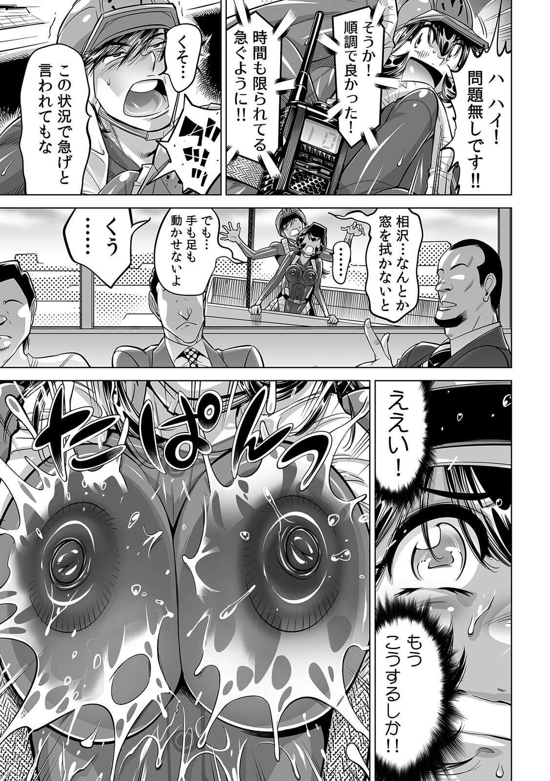 Yabai!! Hadaka de Densha ni Notchatta ~Hotondo Morodashi Body Painting~ page 10 full