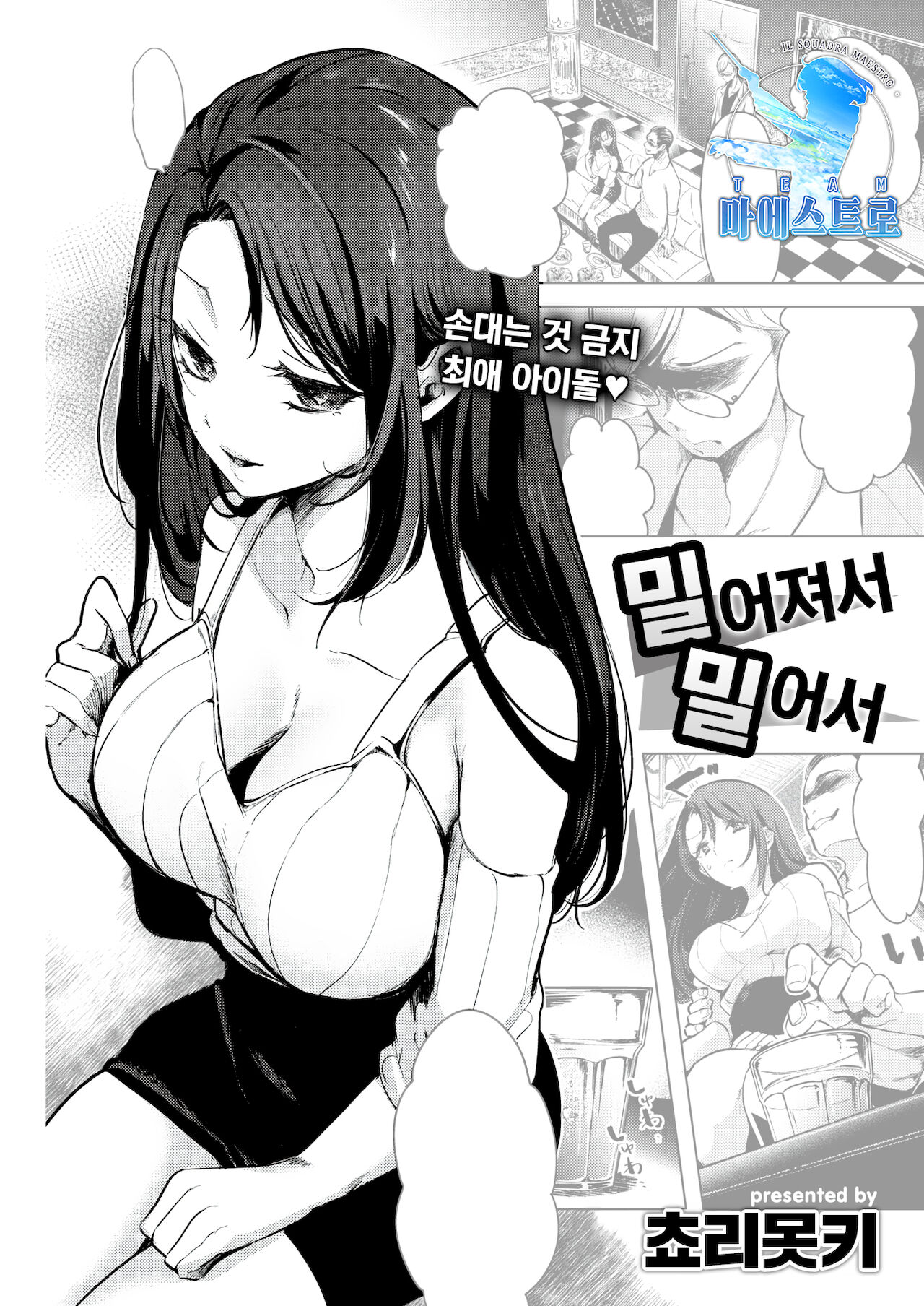 Osarete Eshite | 밀어져서 밀어서 page 1 full