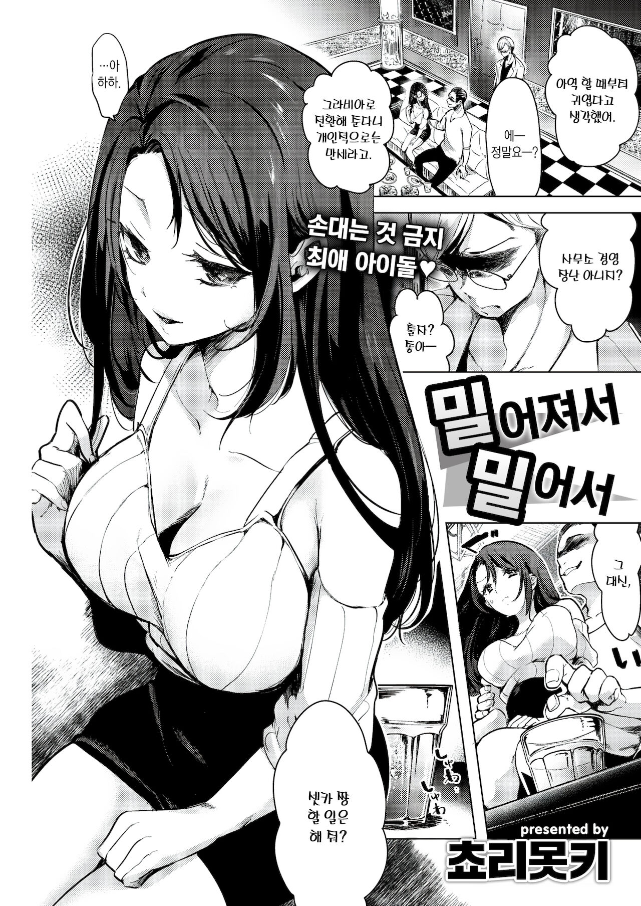 Osarete Eshite | 밀어져서 밀어서 page 2 full
