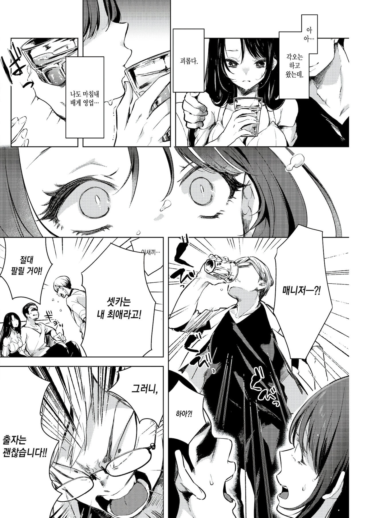 Osarete Eshite | 밀어져서 밀어서 page 3 full