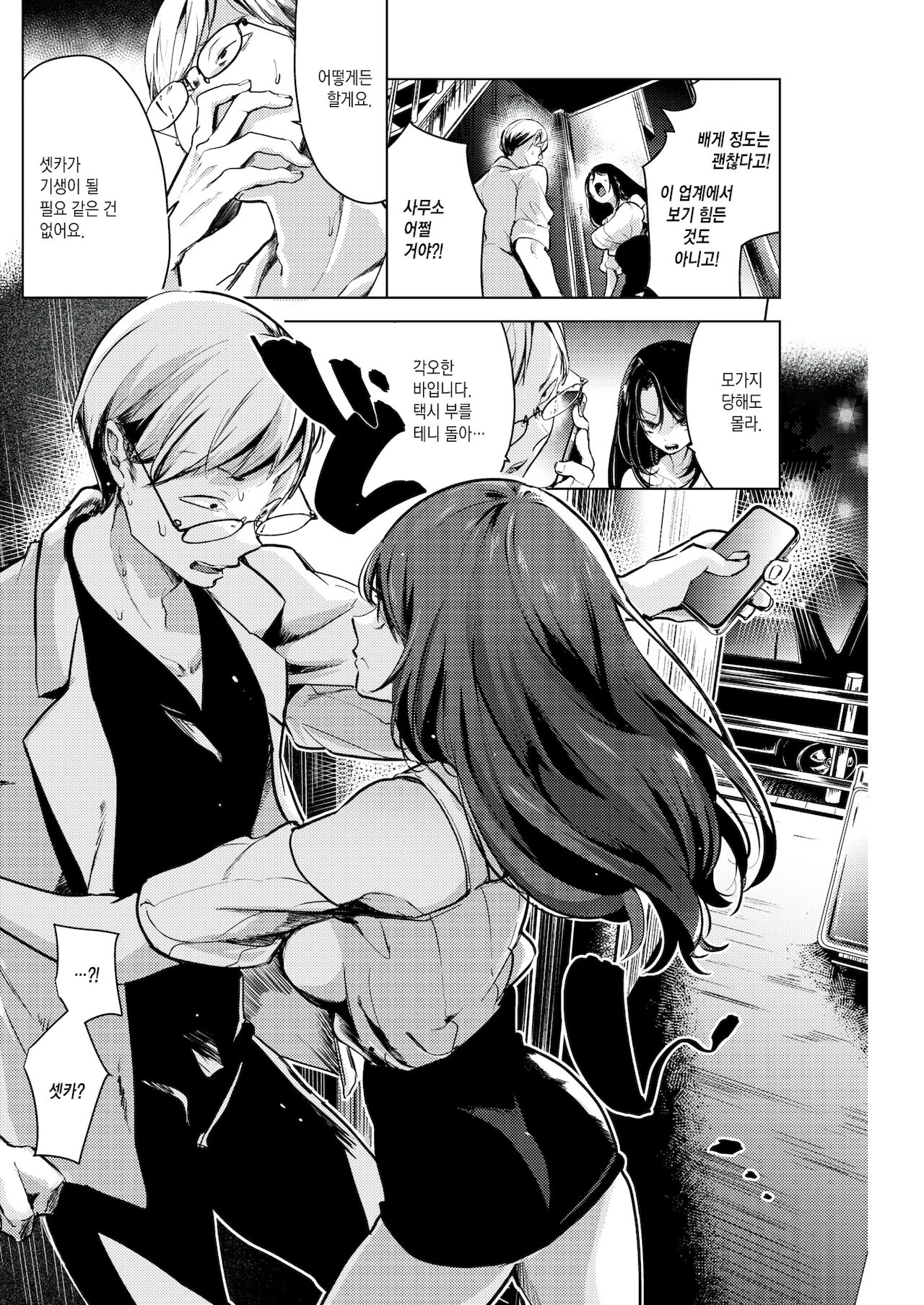 Osarete Eshite | 밀어져서 밀어서 page 5 full