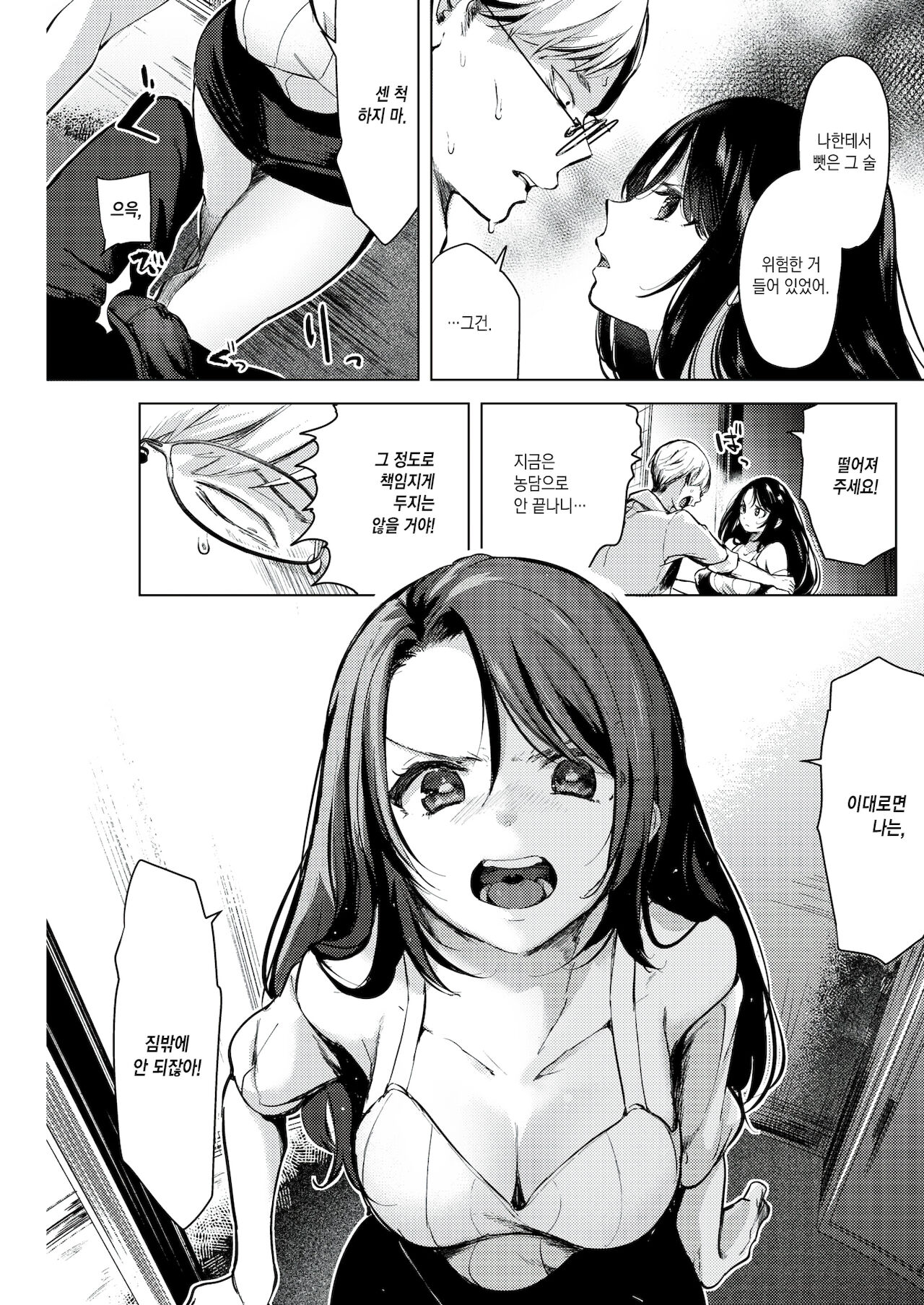 Osarete Eshite | 밀어져서 밀어서 page 6 full