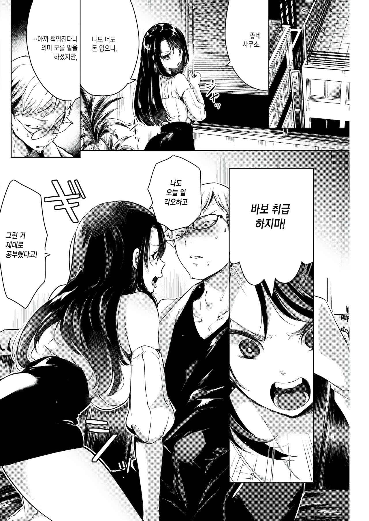 Osarete Eshite | 밀어져서 밀어서 page 7 full