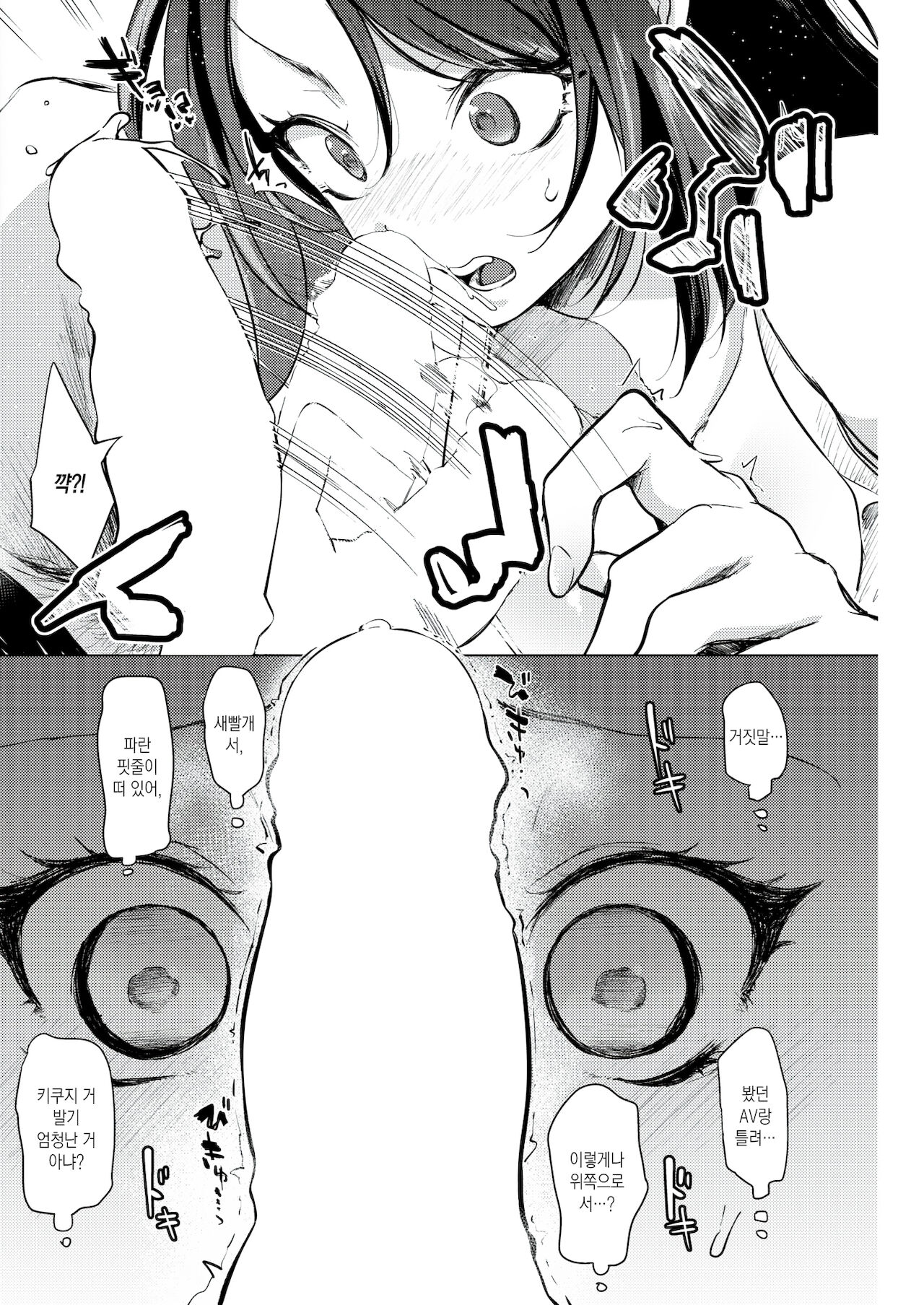 Osarete Eshite | 밀어져서 밀어서 page 9 full
