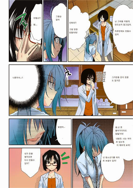 TS Trouble | TS 트러블 page 7 full