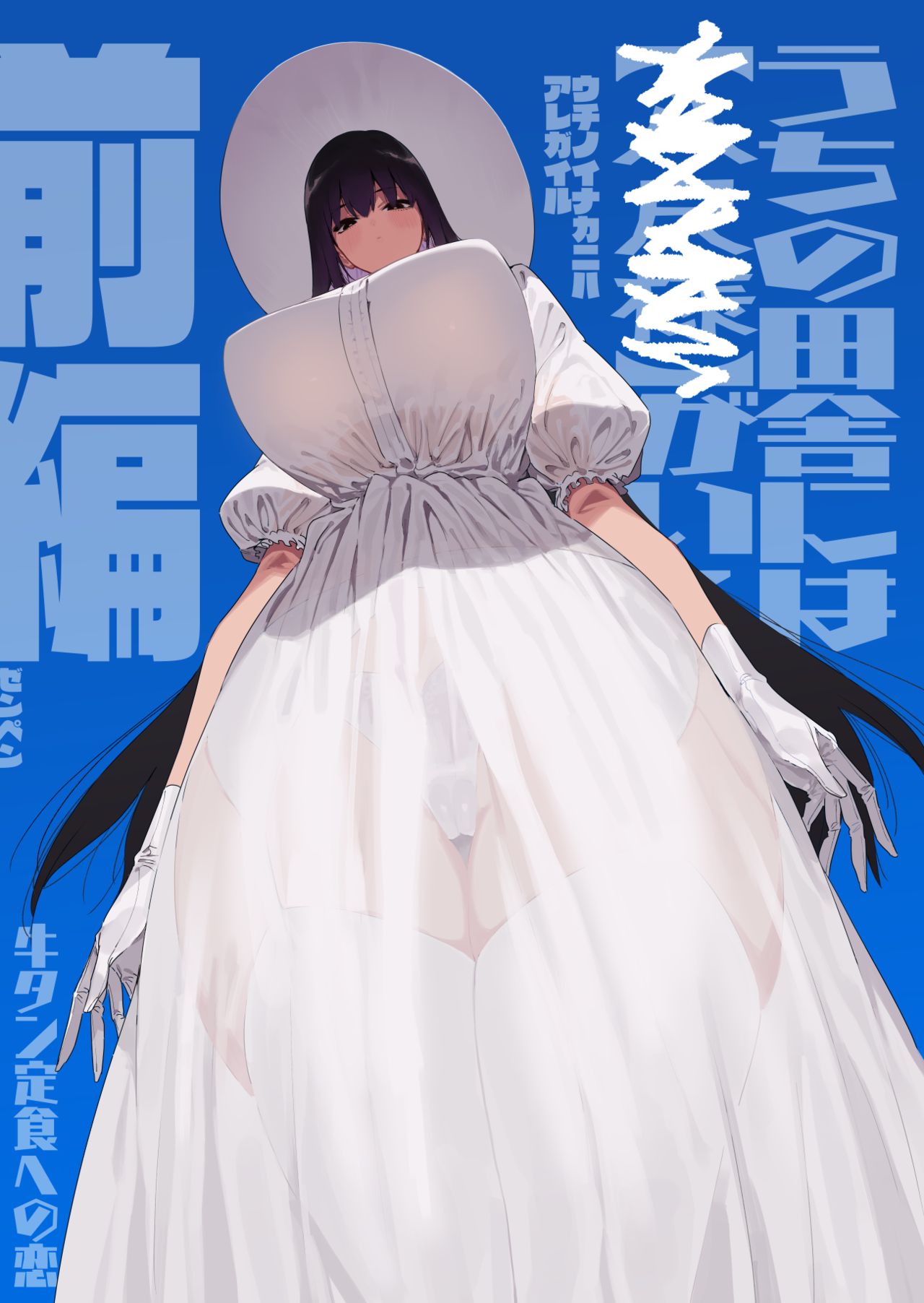 Shigoto o Yameta node Nido to Kicha Dame to Iwareta Inaka ni Kaette kitara Dekkai Onnanoko no Kai ni Mechamecha ni sareru Hanashi Zenpen page 1 full