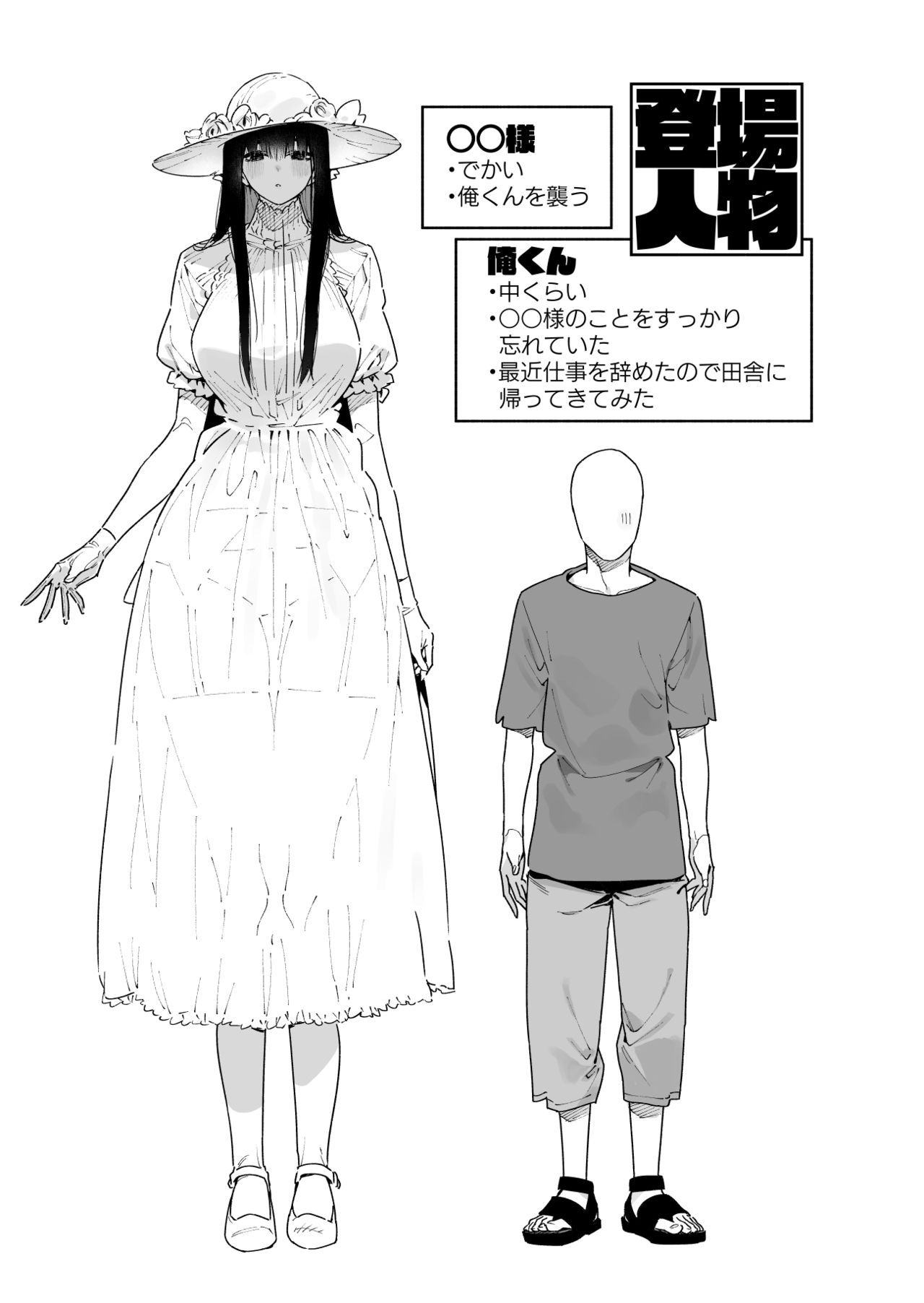 Shigoto o Yameta node Nido to Kicha Dame to Iwareta Inaka ni Kaette kitara Dekkai Onnanoko no Kai ni Mechamecha ni sareru Hanashi Zenpen page 2 full