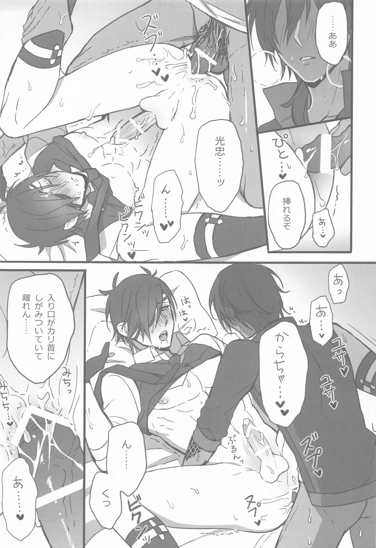 mitsutadatokawaiikotosurujunaibon。 page 10 full