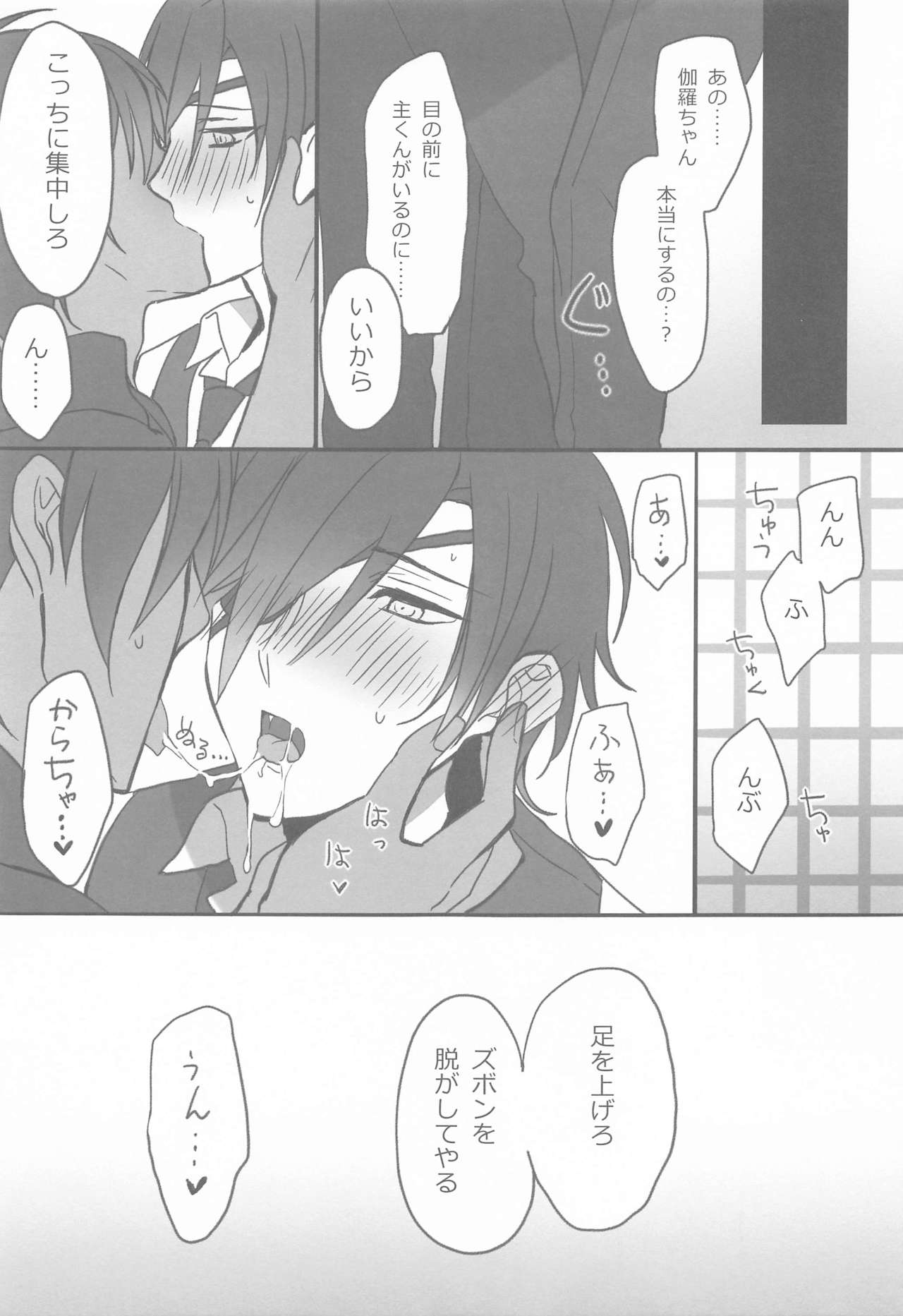 mitsutadatokawaiikotosurujunaibon。 page 4 full