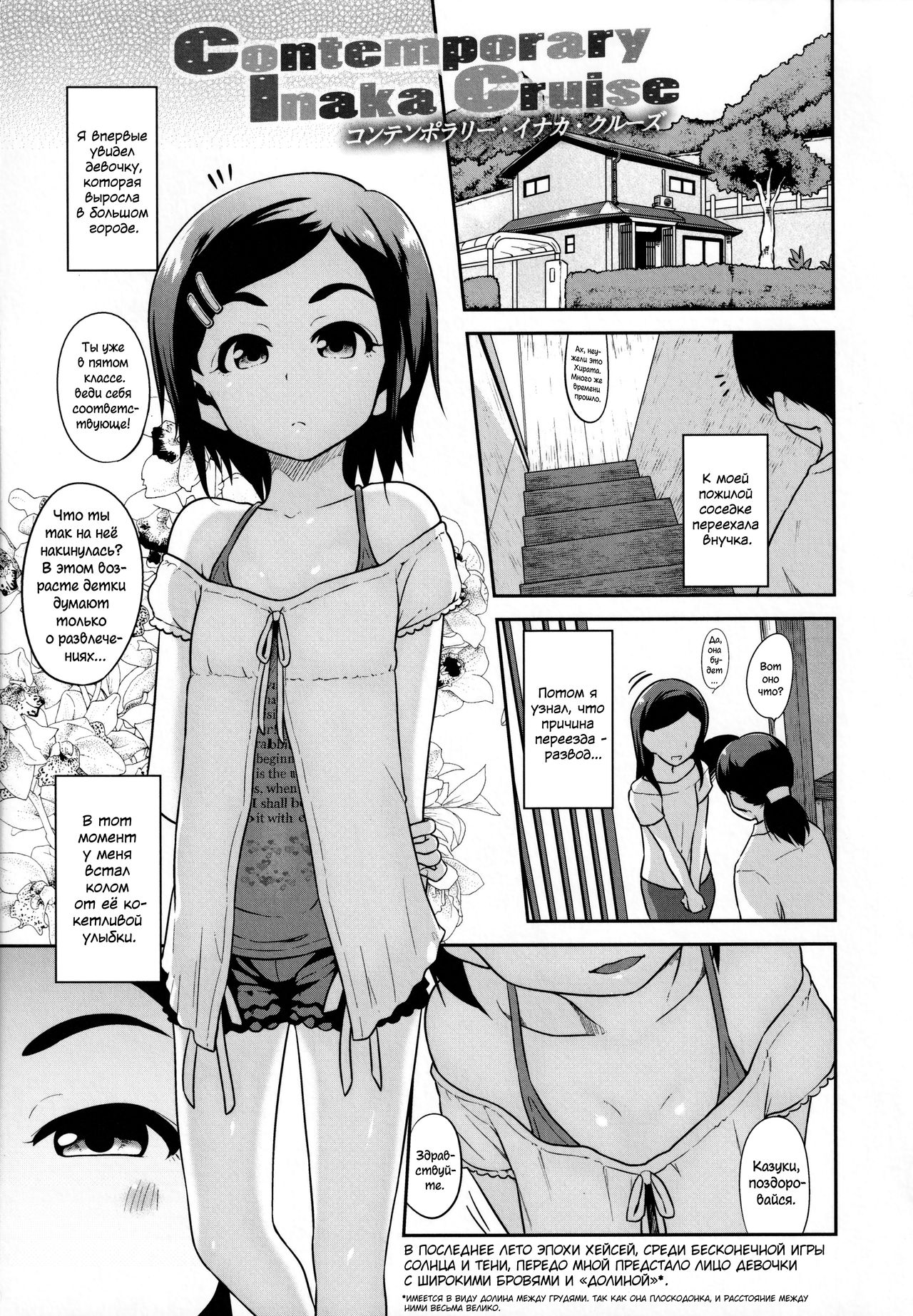 Contemporary Inaka Cruise page 1 full
