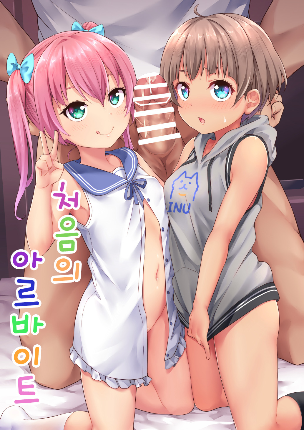 Hanoka Yuri x Kitani Chisato - Hajimete no Arbeit | 처음의 아르바이트 page 1 full