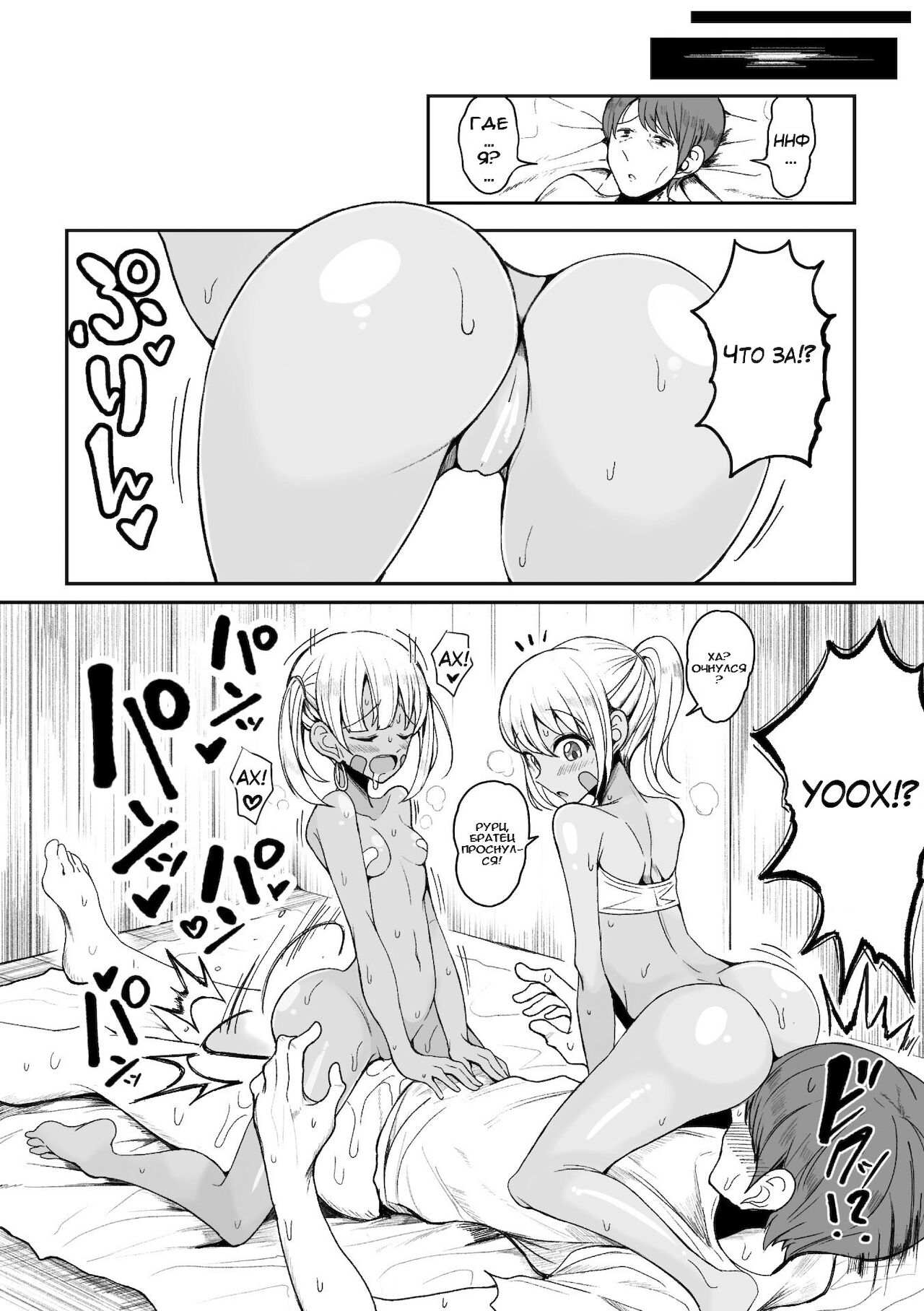Nagaretsuita no wa Kasshoku Loli shika Inai Mujintou deshita | Меня выбросило на берег острова, на котором живут лишь загорелые девушки  ﻿ page 2 full