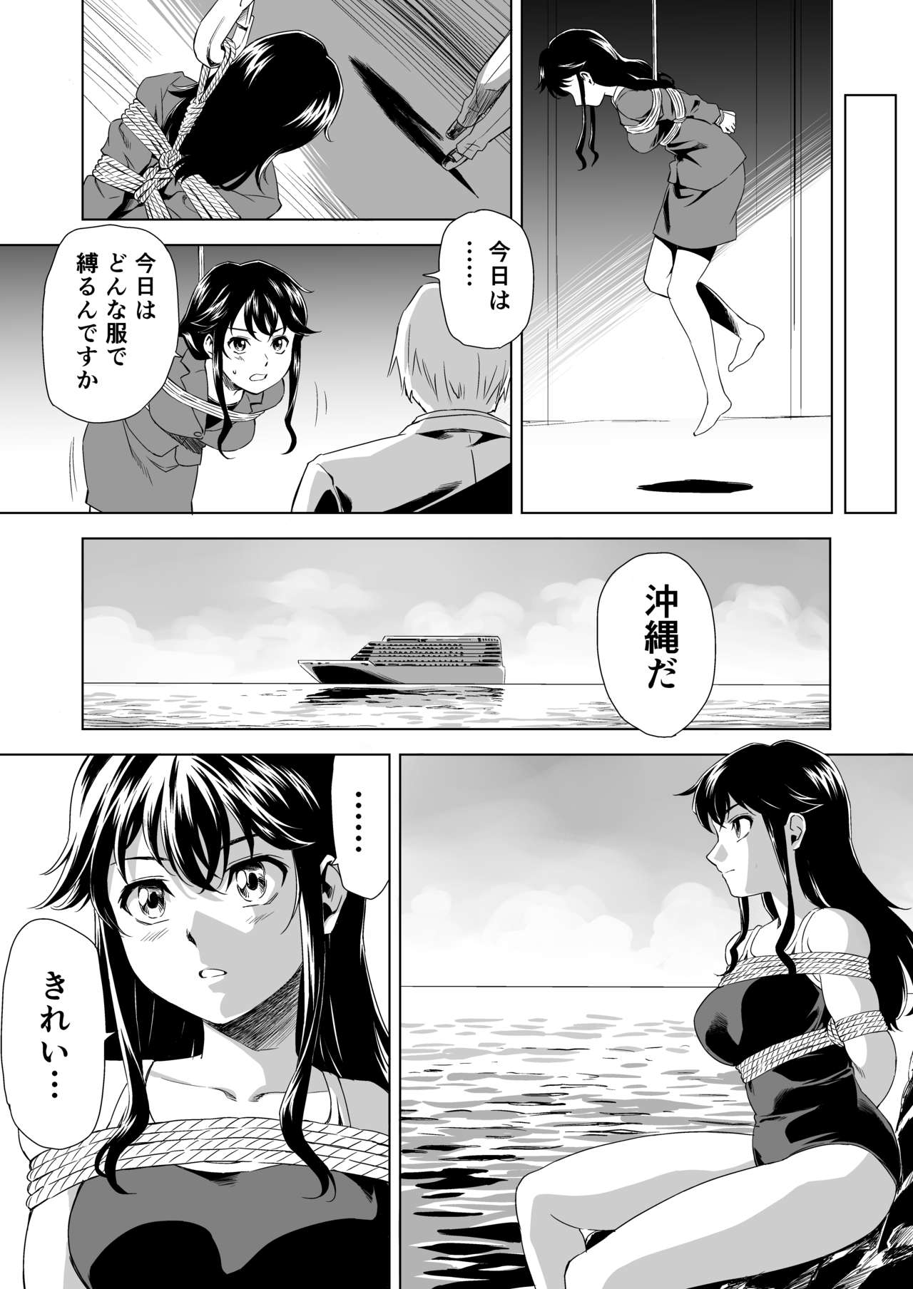 縄に人生を捧げた弁護士 page 10 full