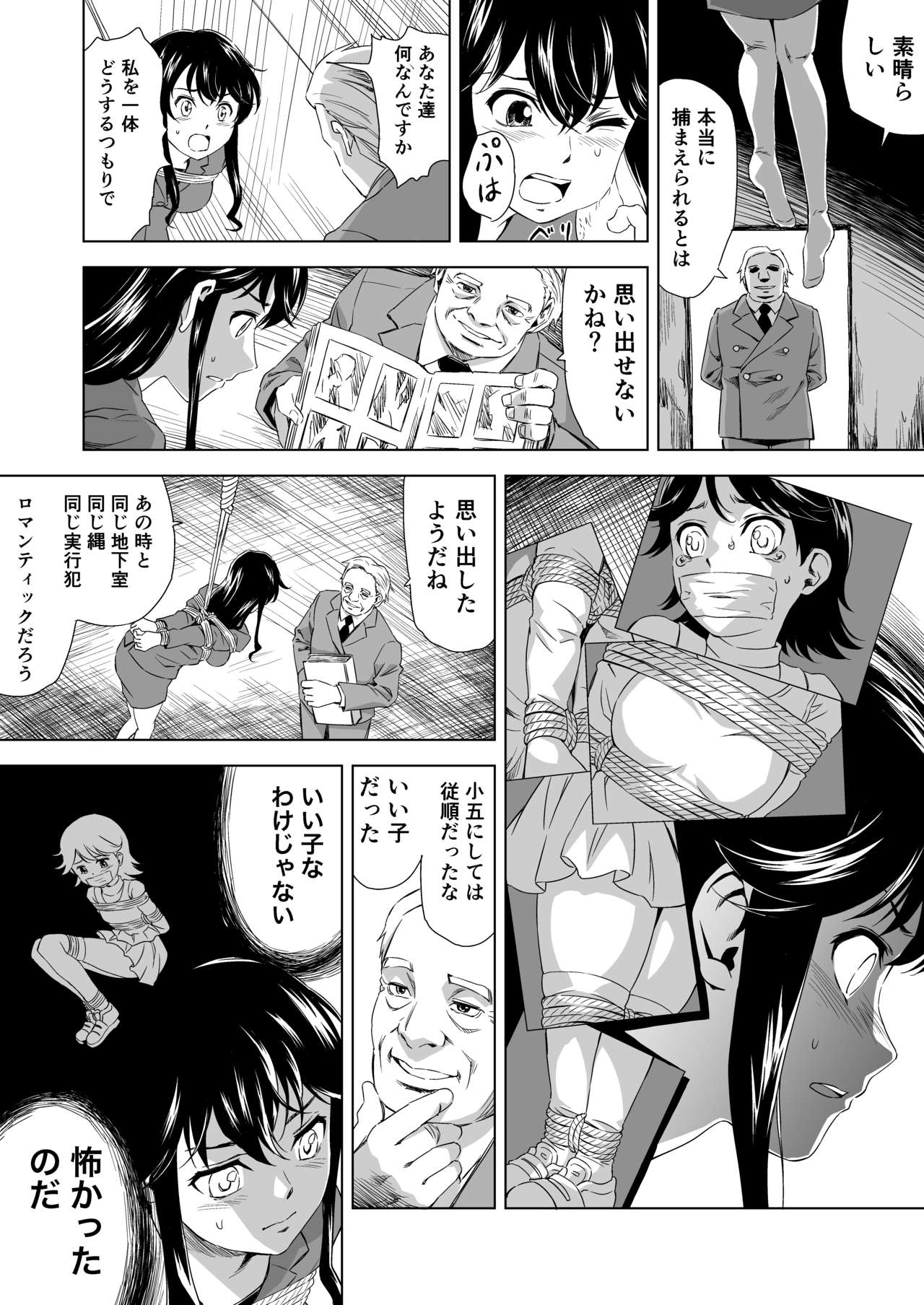 縄に人生を捧げた弁護士 page 4 full