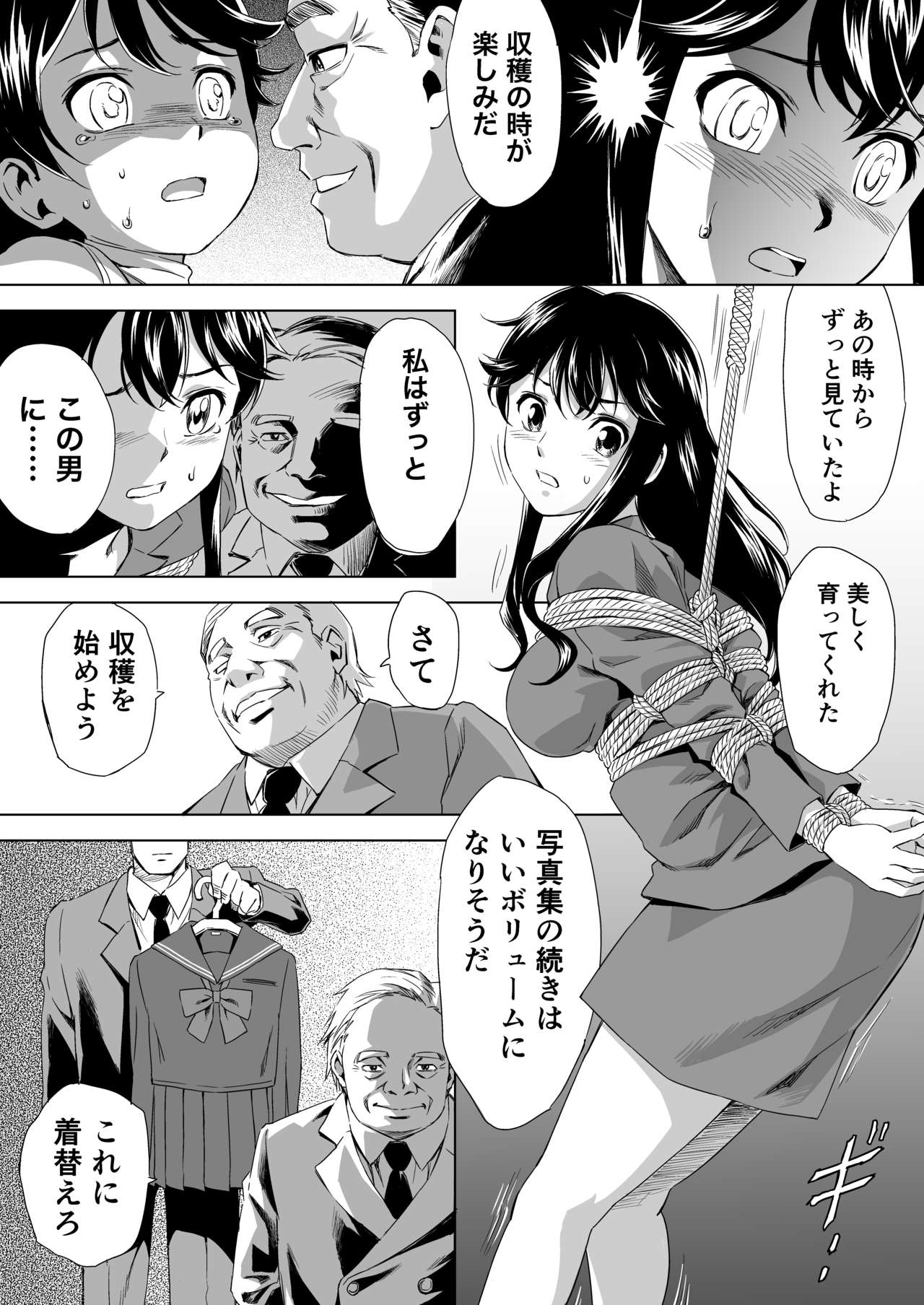 縄に人生を捧げた弁護士 page 6 full