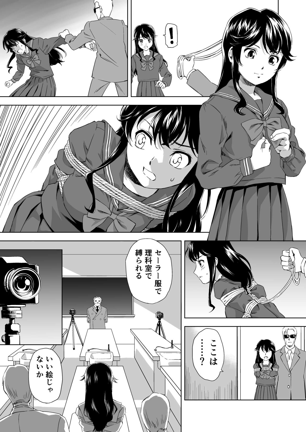 縄に人生を捧げた弁護士 page 7 full