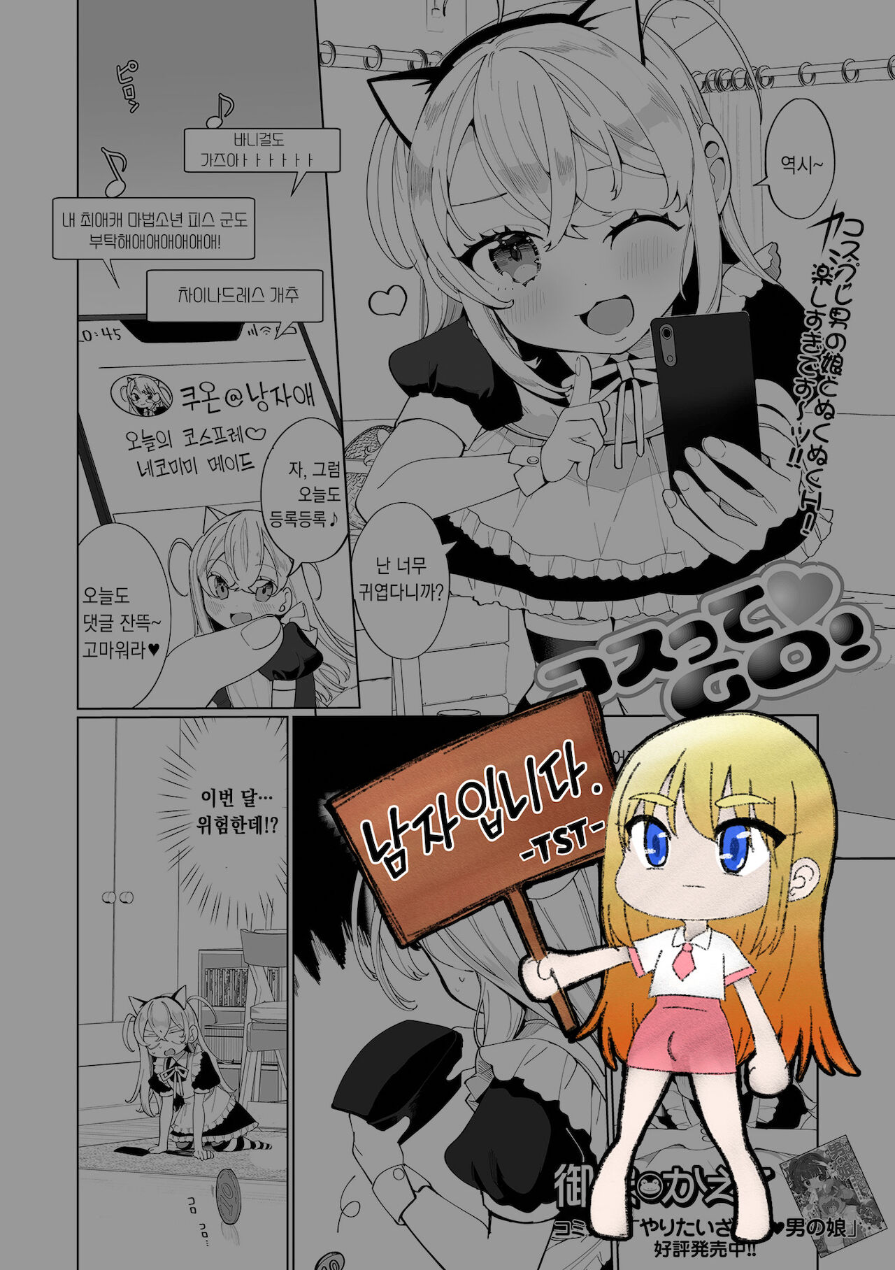 Costte GO! | 코스프레로 GO! page 1 full