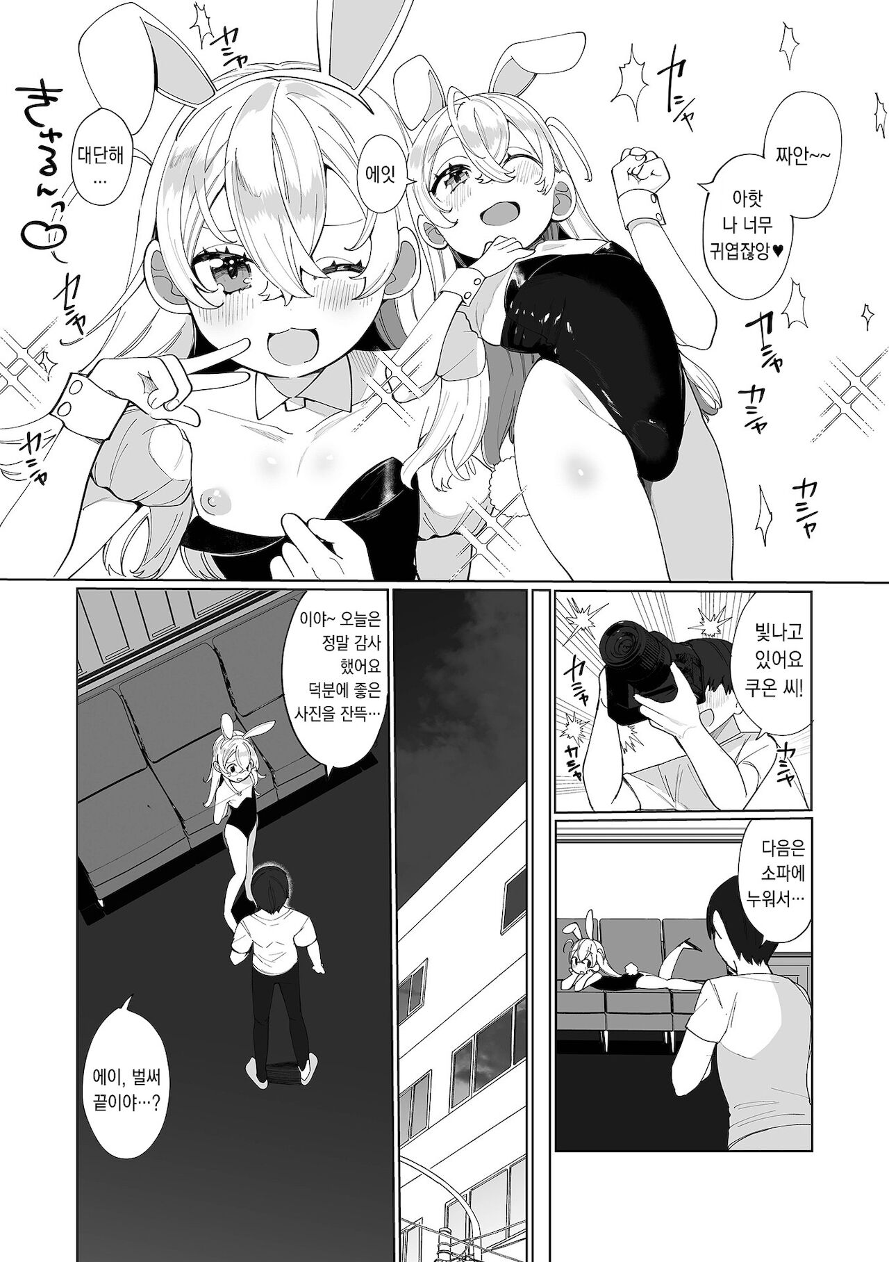 Costte GO! | 코스프레로 GO! page 6 full